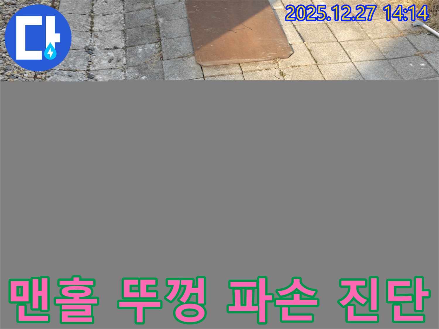 서판교동에서 오래된 맨홀 뚜껑의 파손 위험을 진단합니다 - 안전 점검 필수.