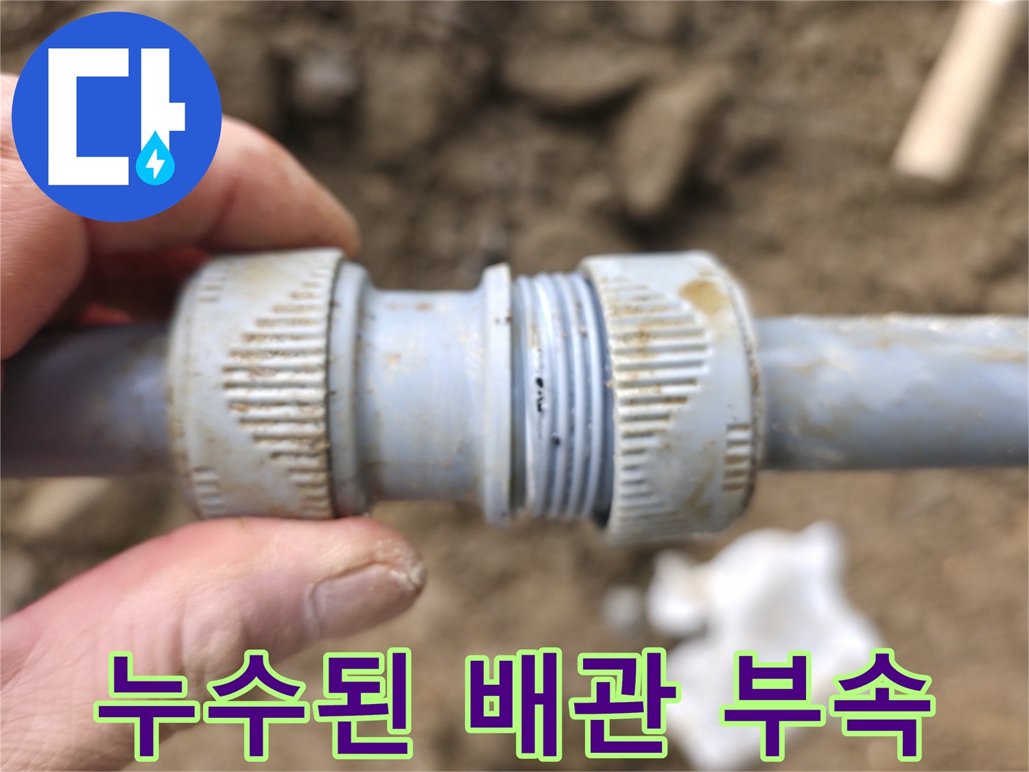지하-매립-배관의-연결-부위-결함-상태