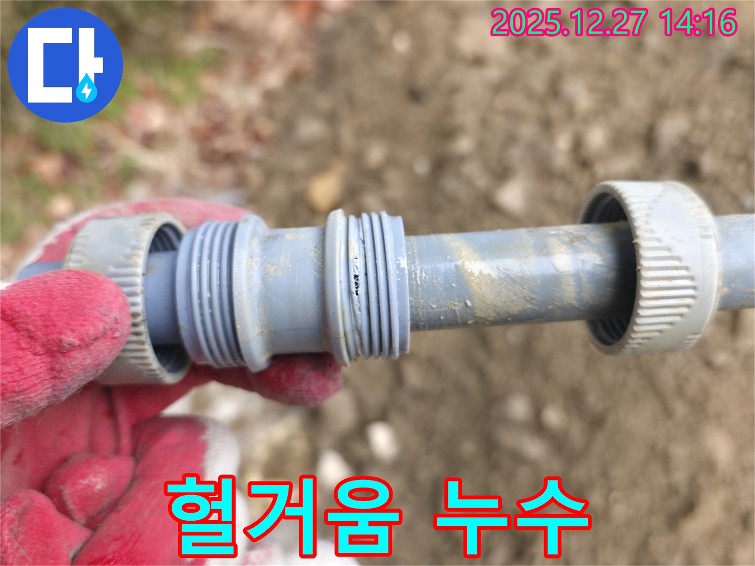 플라스틱 배관 연결 부위가 헐거워져 틈이 생긴 모습 - 헐거워진 연결은 누수를 유발합니다.