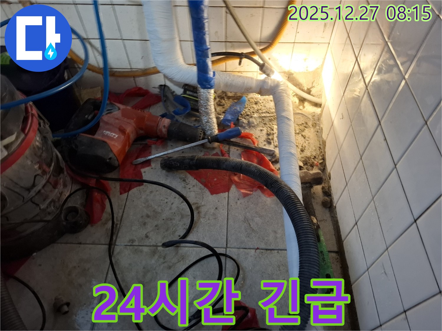 송파구 삼전동 누수 - 24시간 긴급! 언제든지 연락 주시면 신속하게 달려가 누수 문제를 해결해 드립니다.