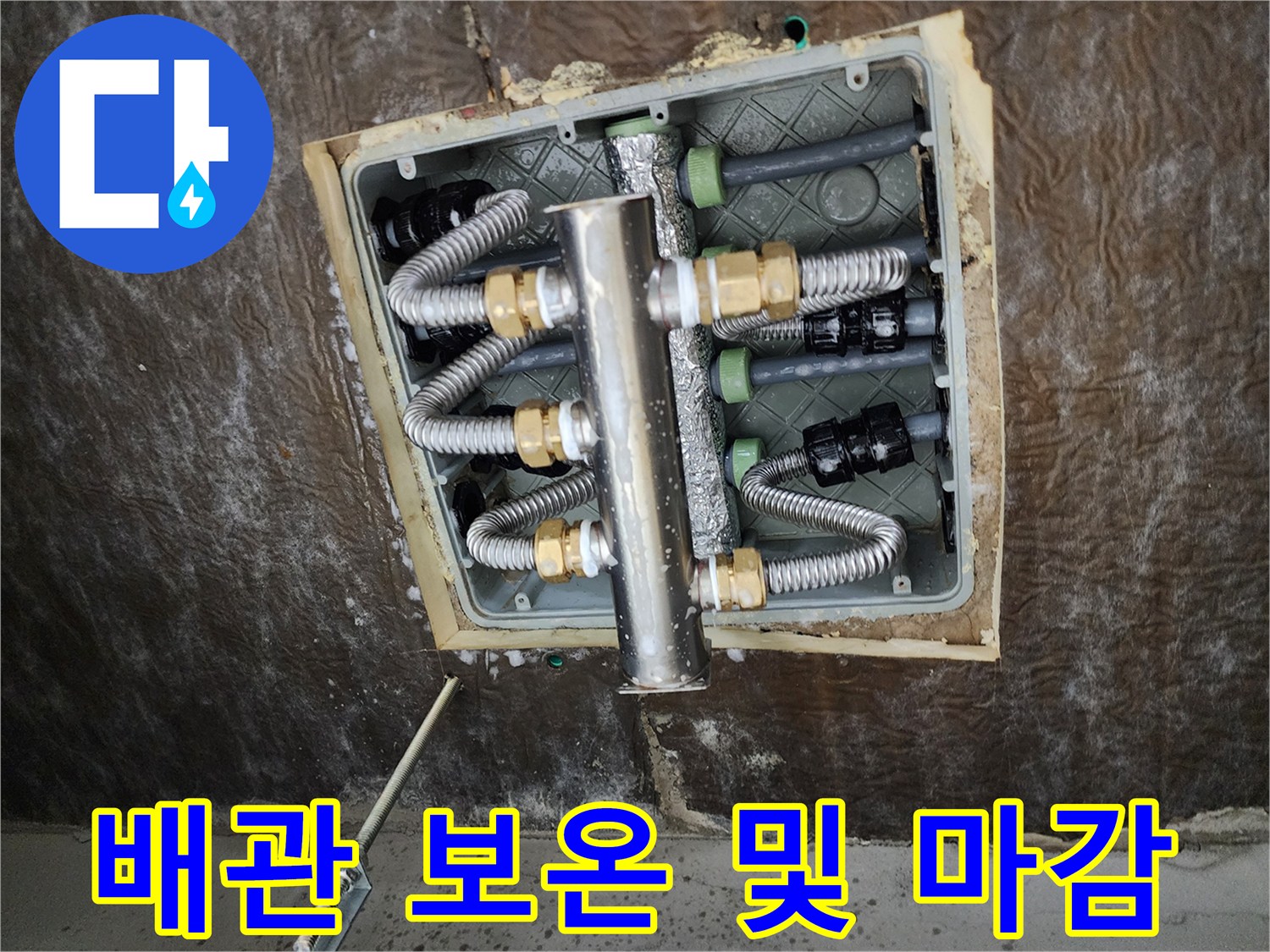 꼼꼼하게-감겨있는-배관 보온재와 분배기