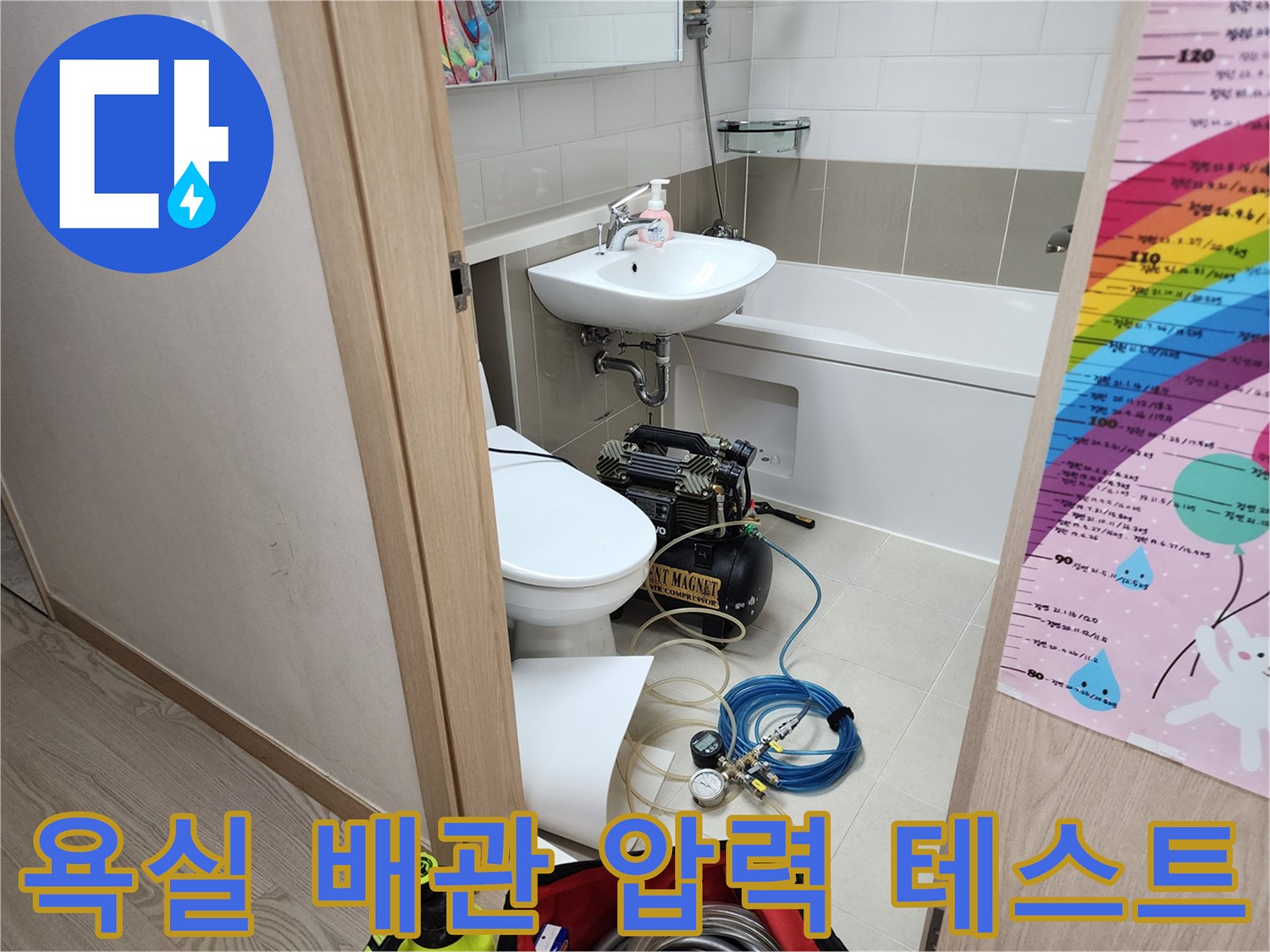 노원구 상계동 욕실에서 진행 중인 배관 공압 테스트 장면