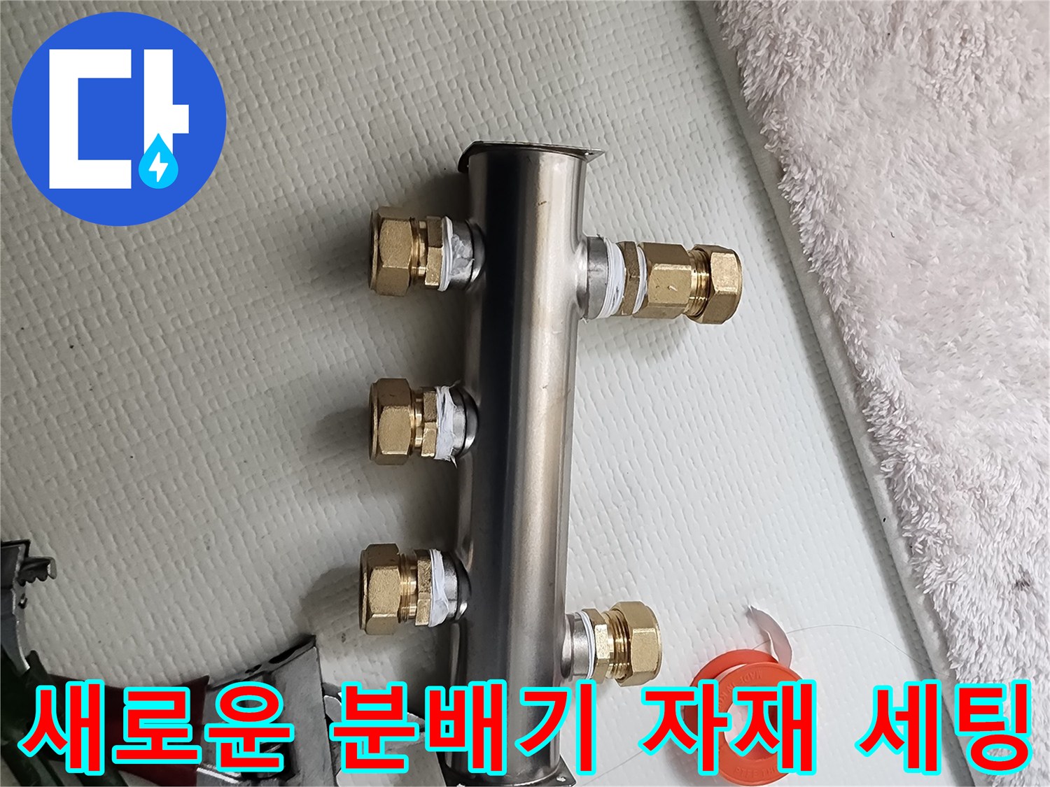 누수 보수에 사용될-스테인리스 분배기와 공구들