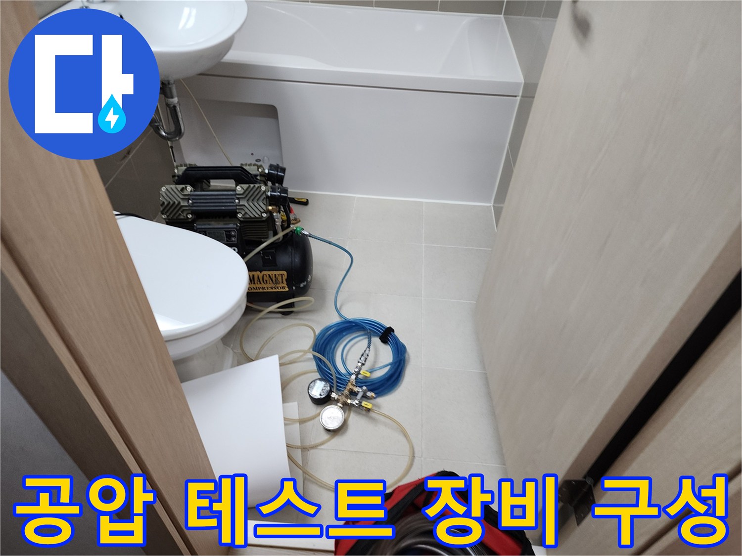 배관 압력 측정을 위한-압력계와 공기 주입 호스 연결
