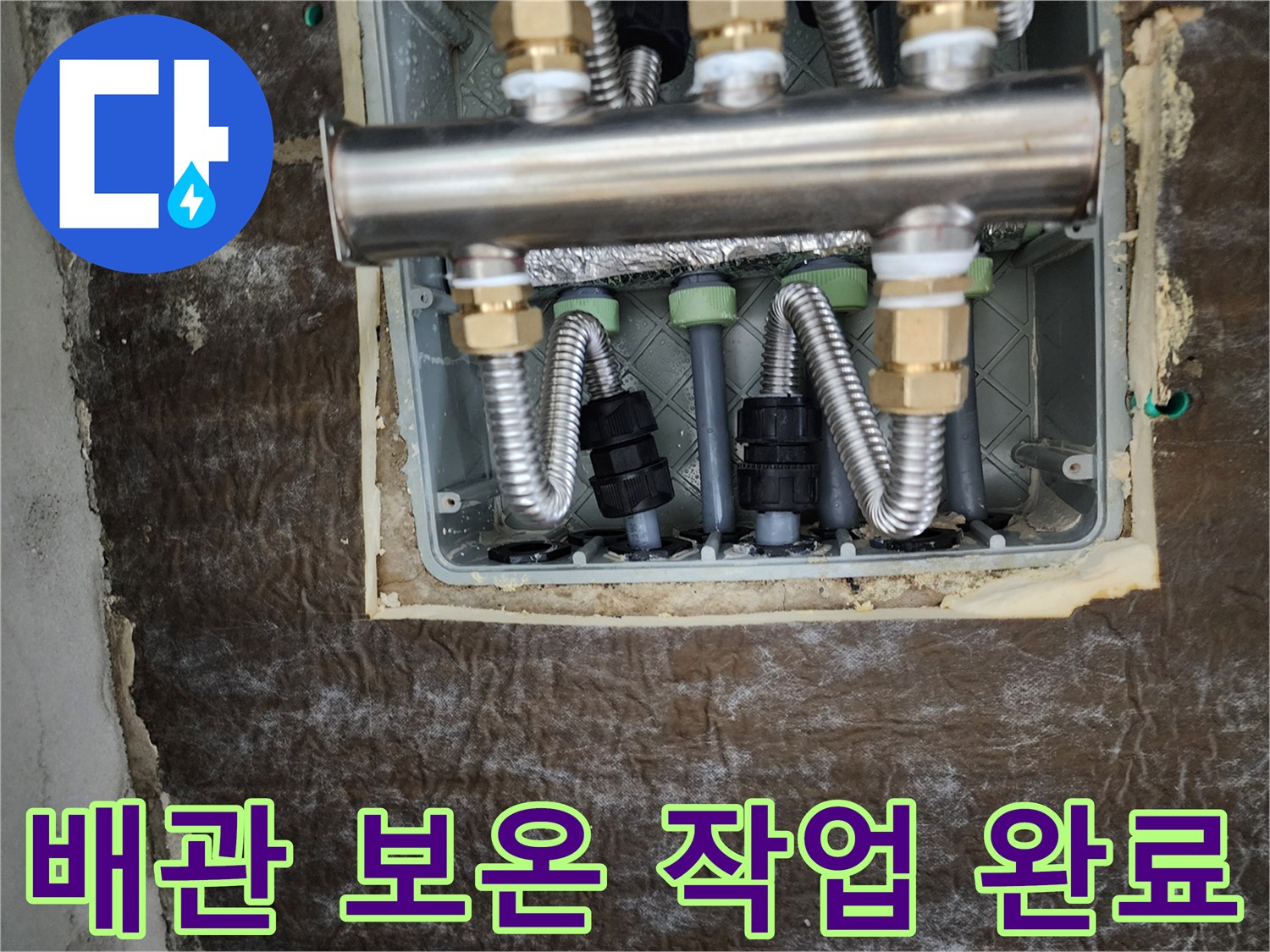 보온재로-감싸진-새로운-배관-연결-부위