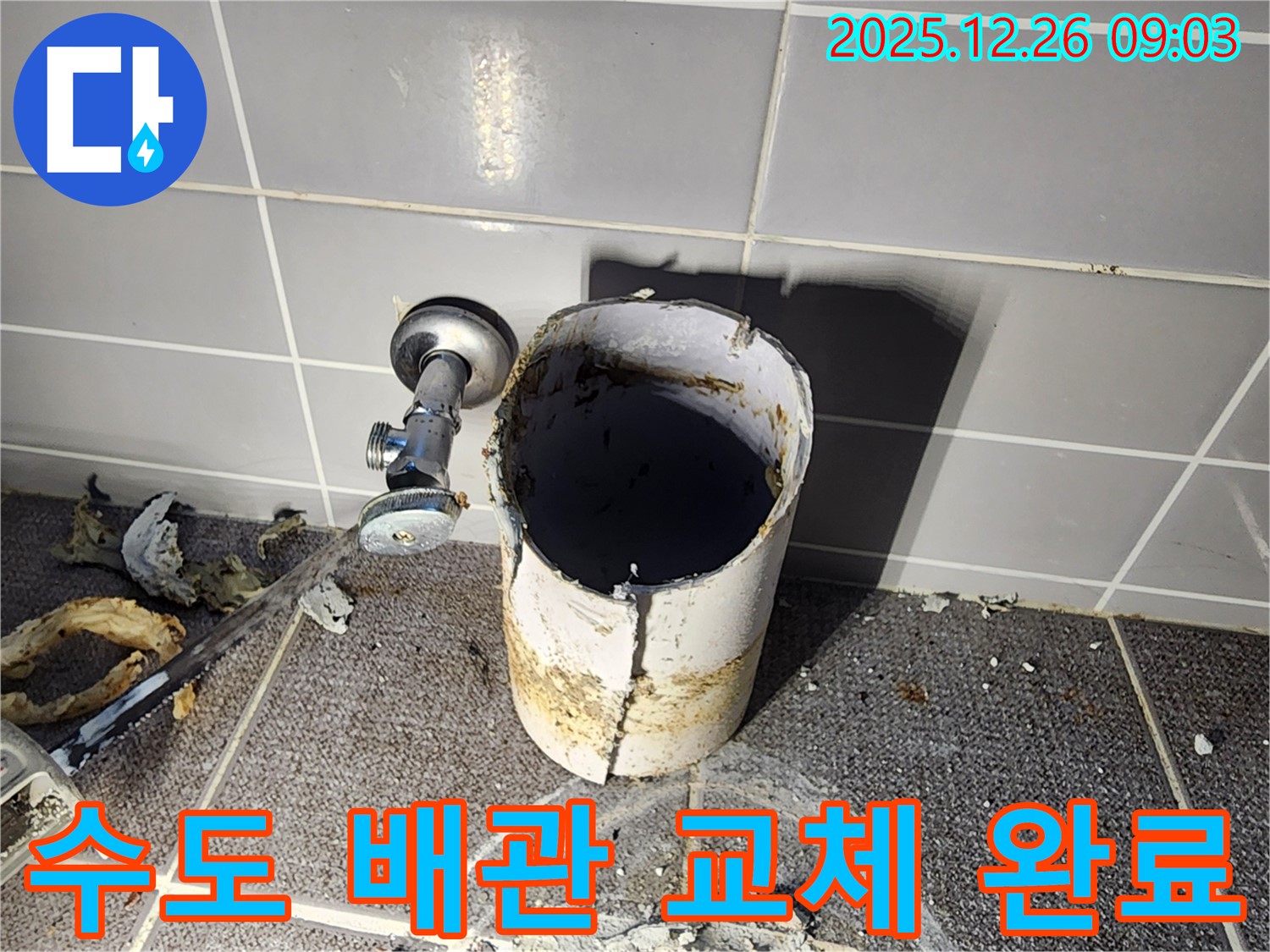 상계1동 누수 - 낡은 수도 배관을 새 수도 배관으로 교체하여 누수와 녹물을 완벽하게 차단했습니다.