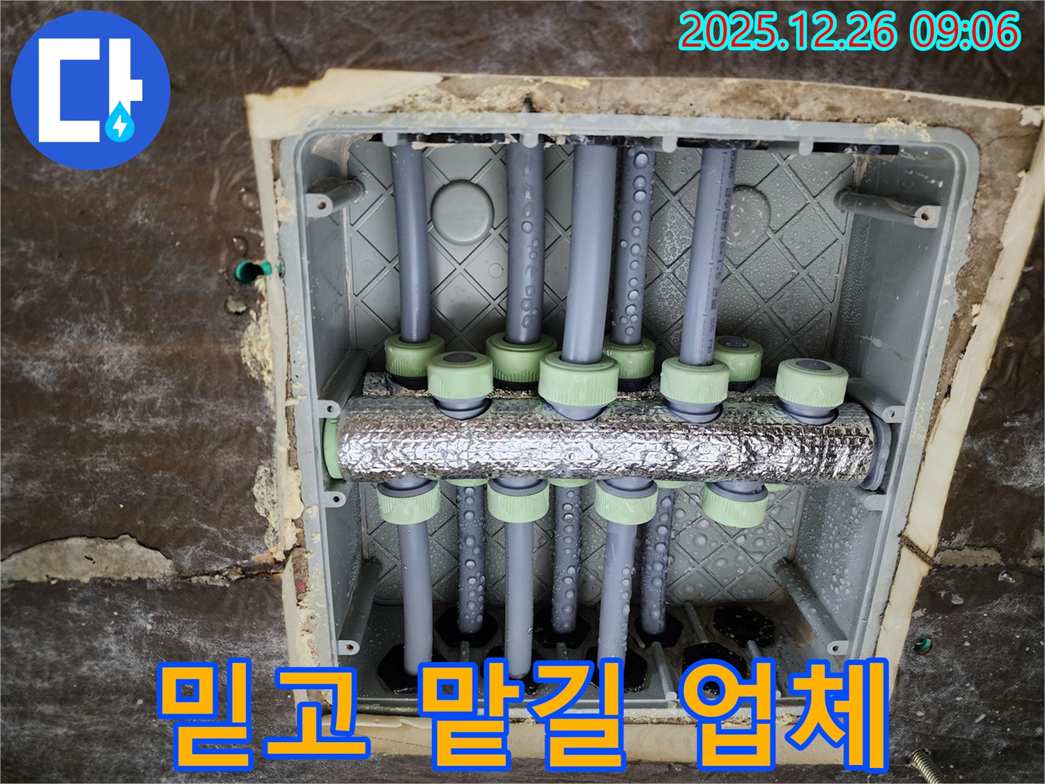 상계1동 누수 - 믿고 맡길 수 있는 누수 전문 업체에서 분배기 누수 문제를 해결하세요!