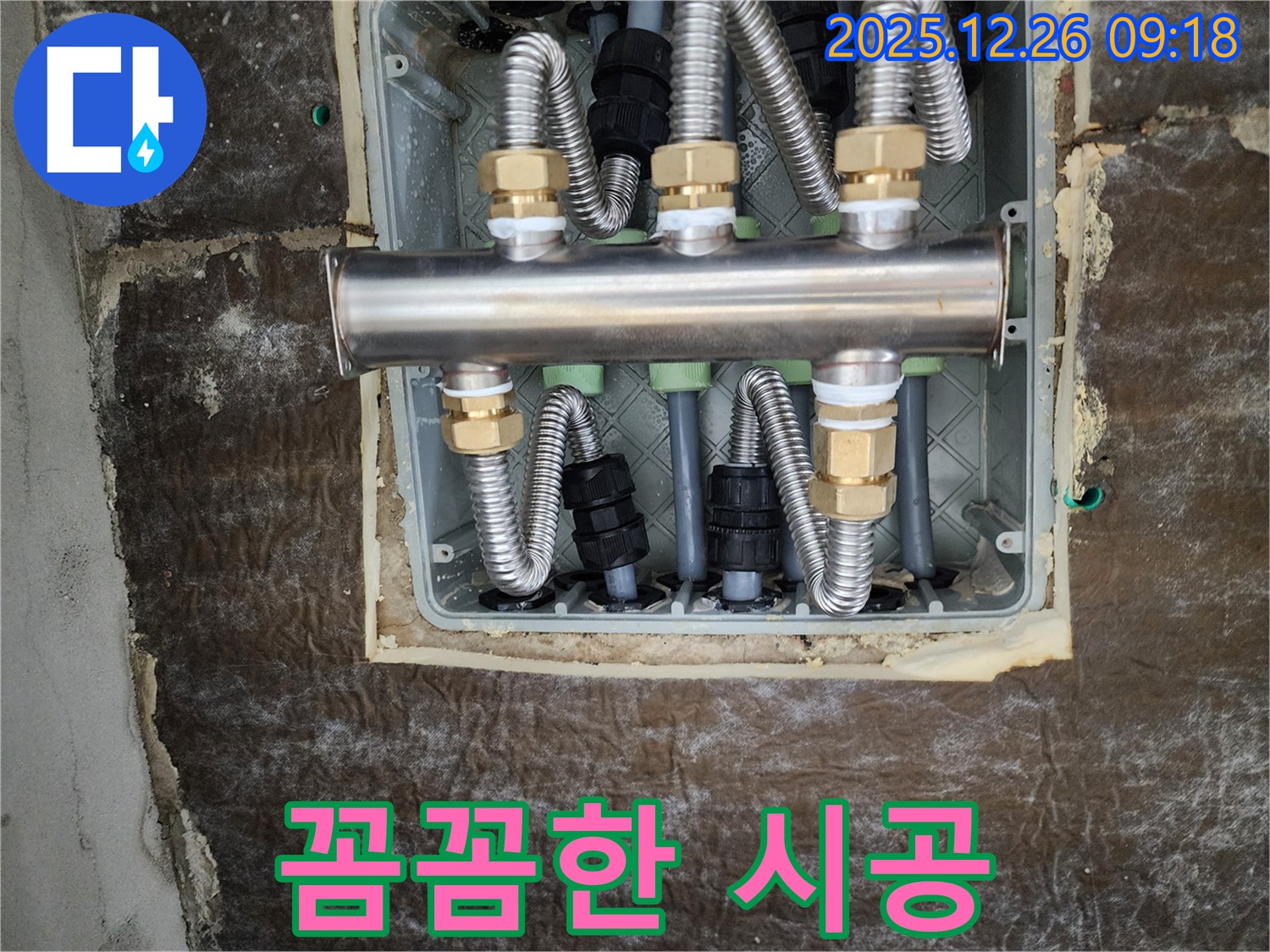 상계1동 누수 - 분배기 교체, 꼼꼼 시공으로 오래 사용