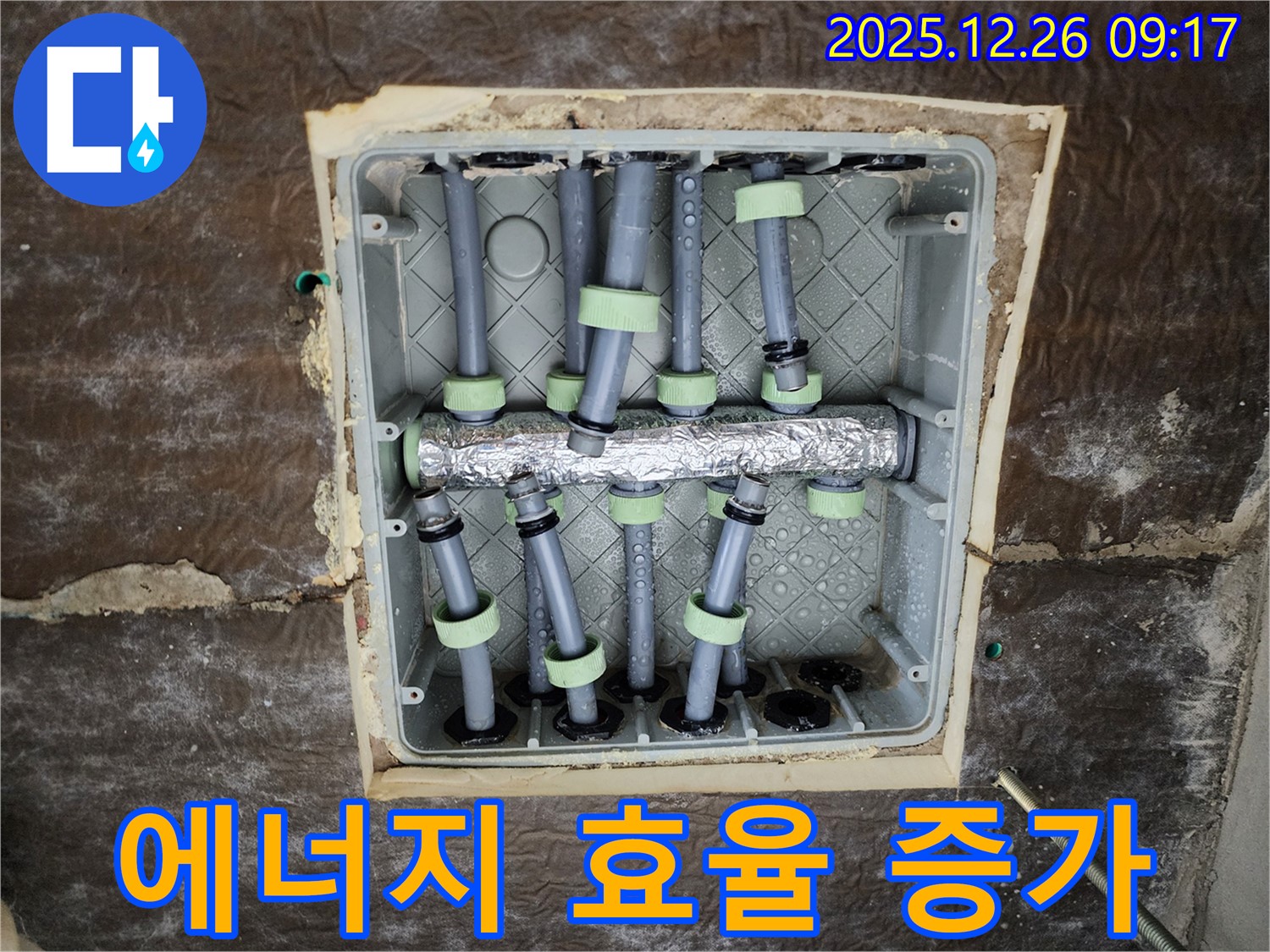 상계1동 누수 - 분배기 교체로 에너지 효율을 높여 난방비 절감 효과까지!