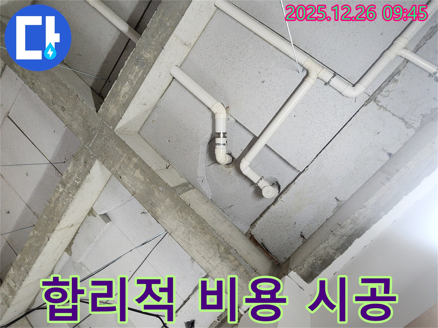 상계1동 누수 - 천장 속 배관, 합리적인 비용으로 완벽하게!