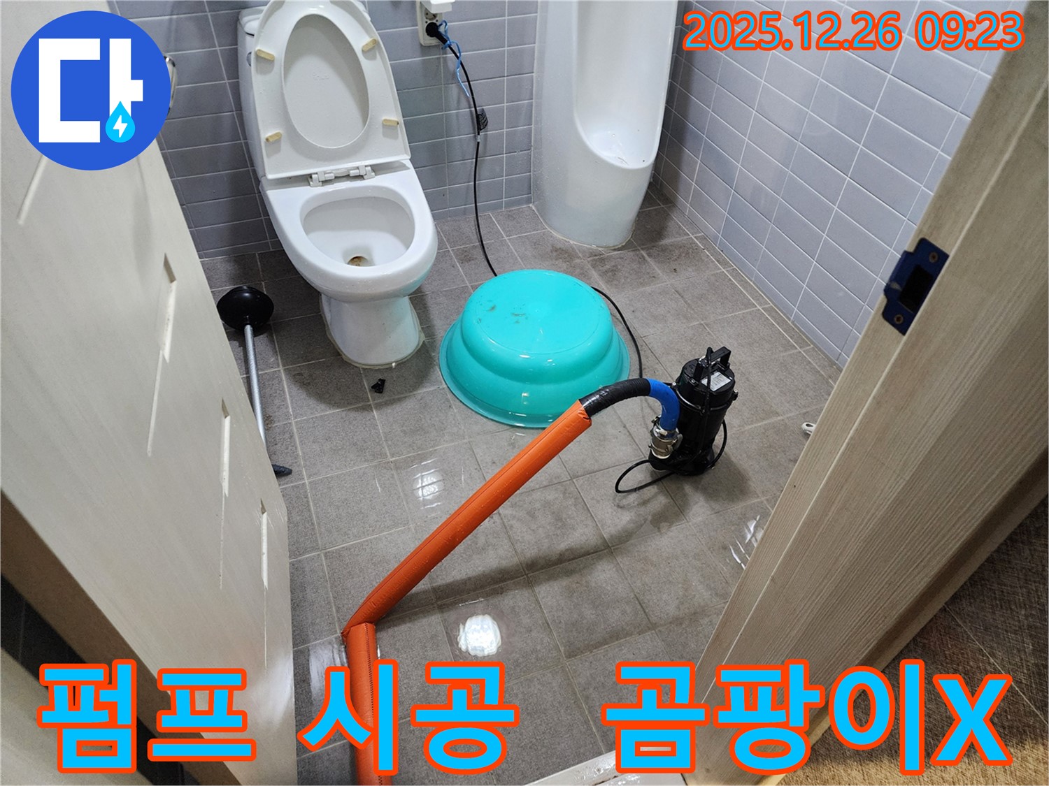 상계1동 누수 - 펌프 시공 후 곰팡이 걱정 없이 쾌적한 공간으로 변신 - 이제 안심하세요!