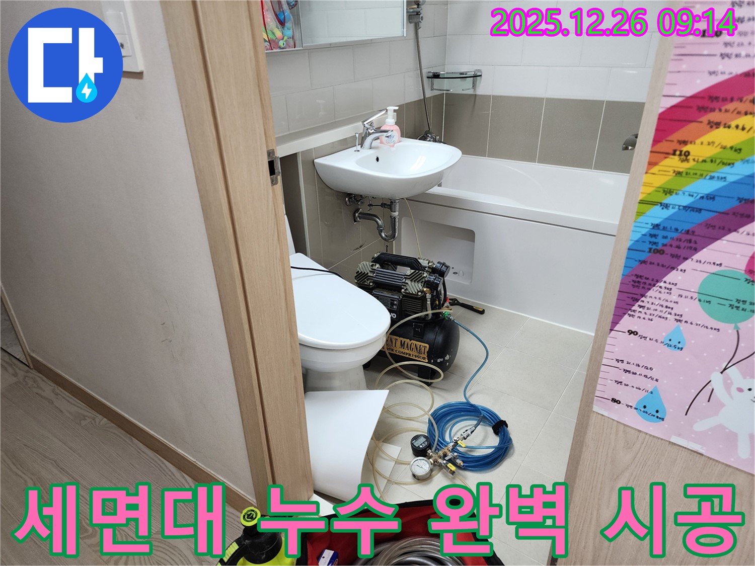 상계1동 세면대 누수 - 완벽한 시공과 책임감 있는 사후관리로 안심하세요!