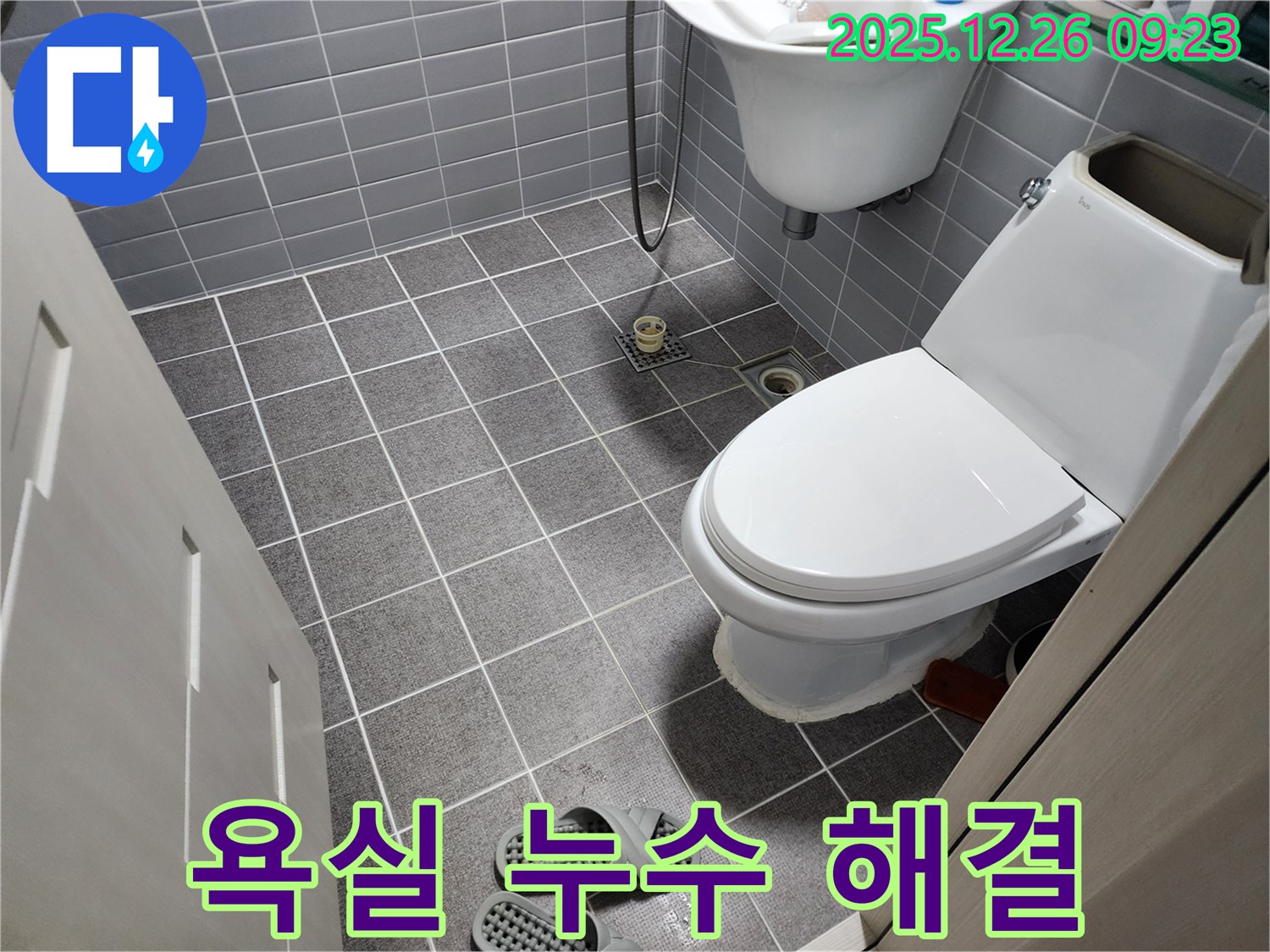 상계1동 욕실 누수 해결 - 전문 업체의 완벽한 시공으로 누수 고민 해결!