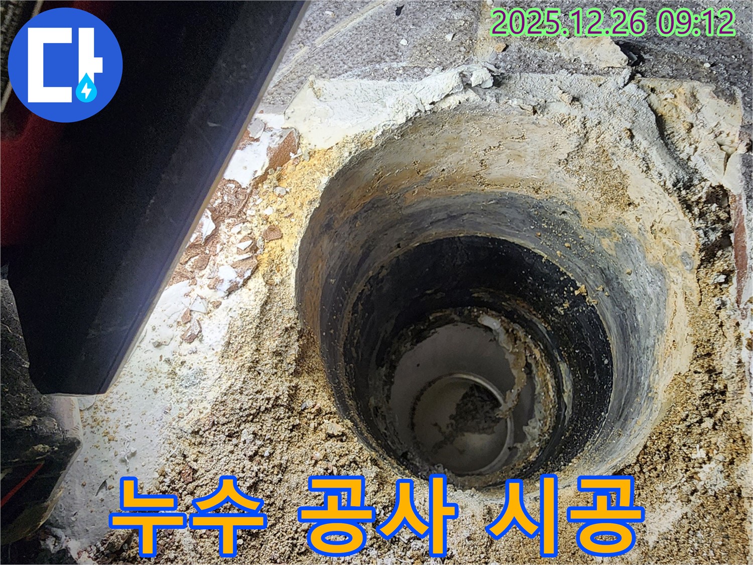상계동 누수탐지 - 확실한 시공으로 누수 문제를 해결하는 모습