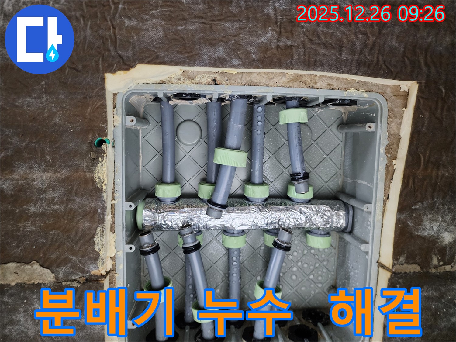 상계동 분배기 누수 - 확실한 기술력으로 누수 걱정 끝!