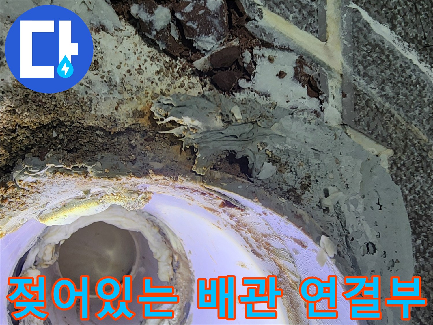 상계동 아파트 내부-누수가 진행된 배관 주변의 습기 상태
