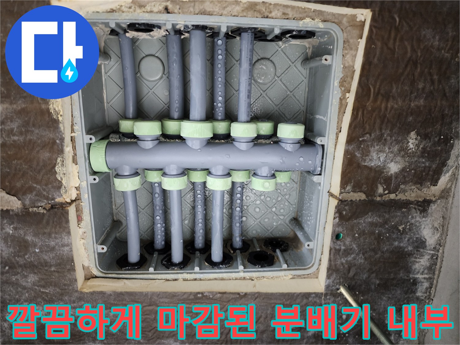 욕실-천장-내부-배관-분배기-교체-시공-현장