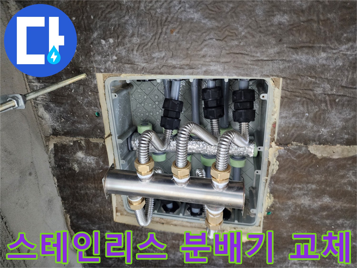 욕실 천장 내부에 새로 설치된 스테인리스 분배기와 보온재 작업 모습