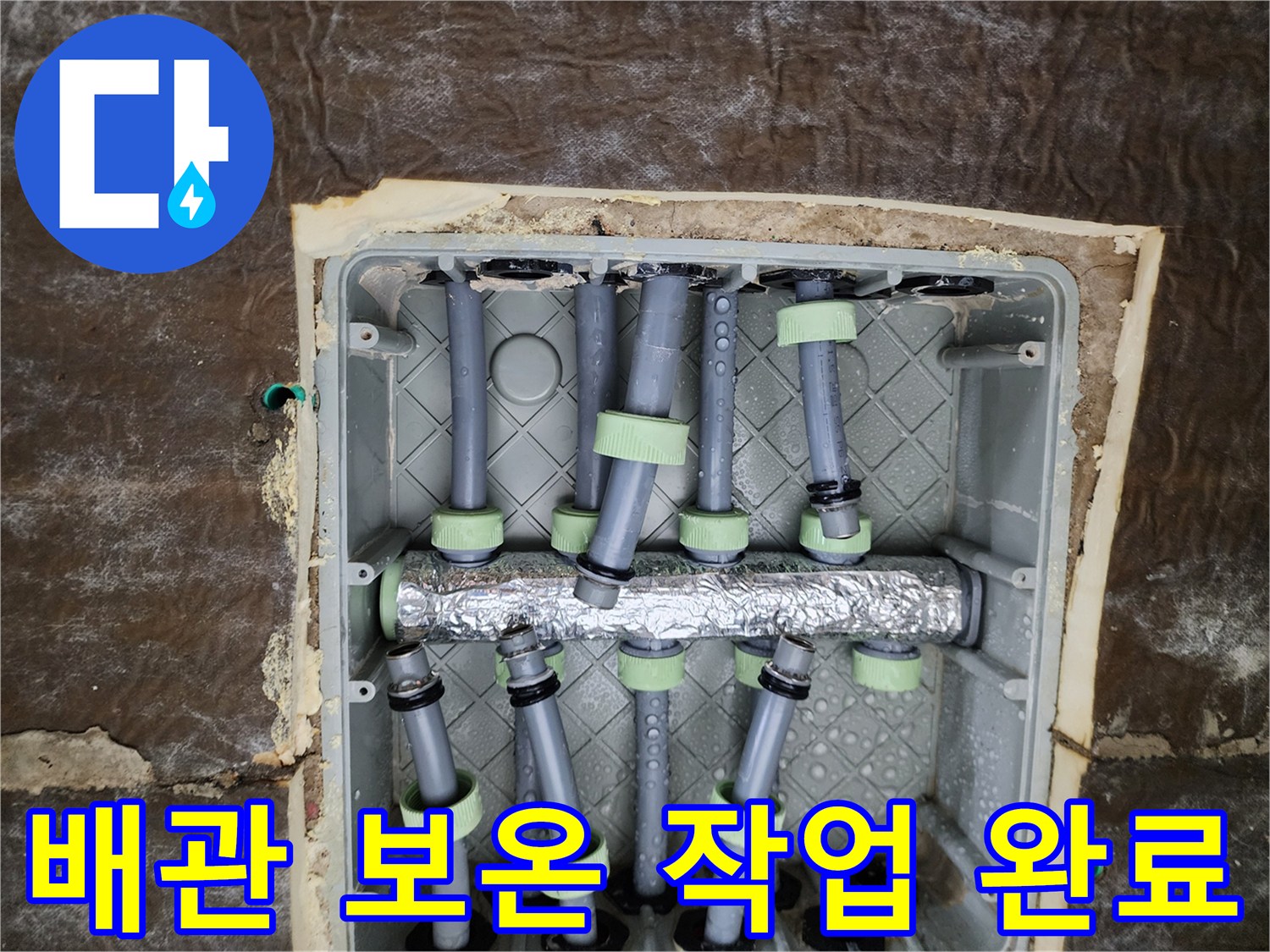 은박 보온재로 꼼꼼하게 감싸진 배관 연결 부위