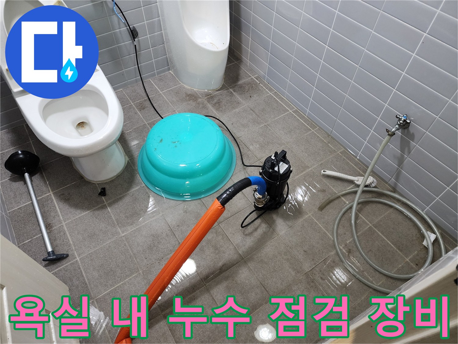 화장실 변기와 세면대 주변에 배치된 배관 압력 측정 및 공기 주입 장비