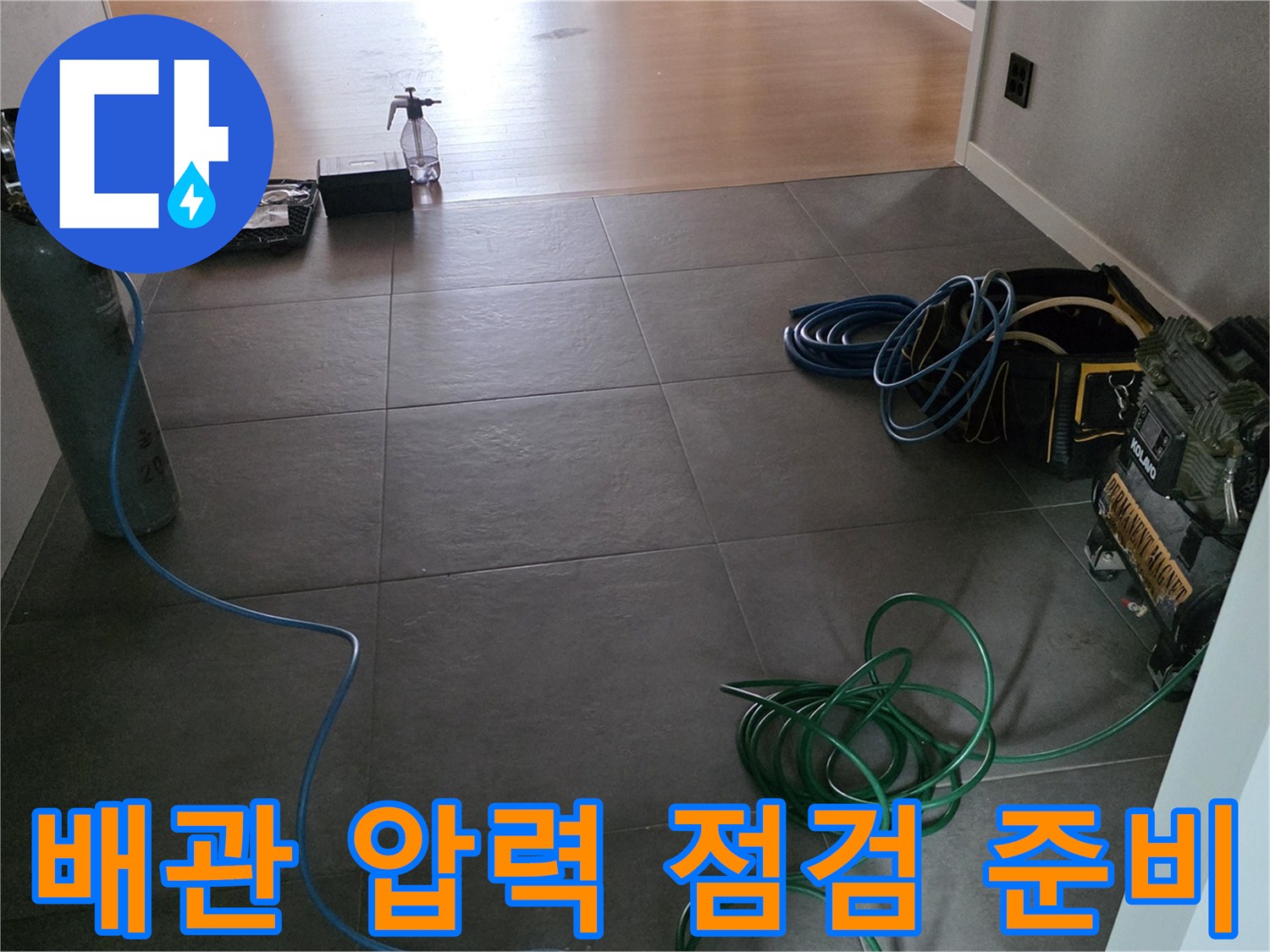 누수 지점을 찾기 위해 배관에 연결된 압력 측정 장치