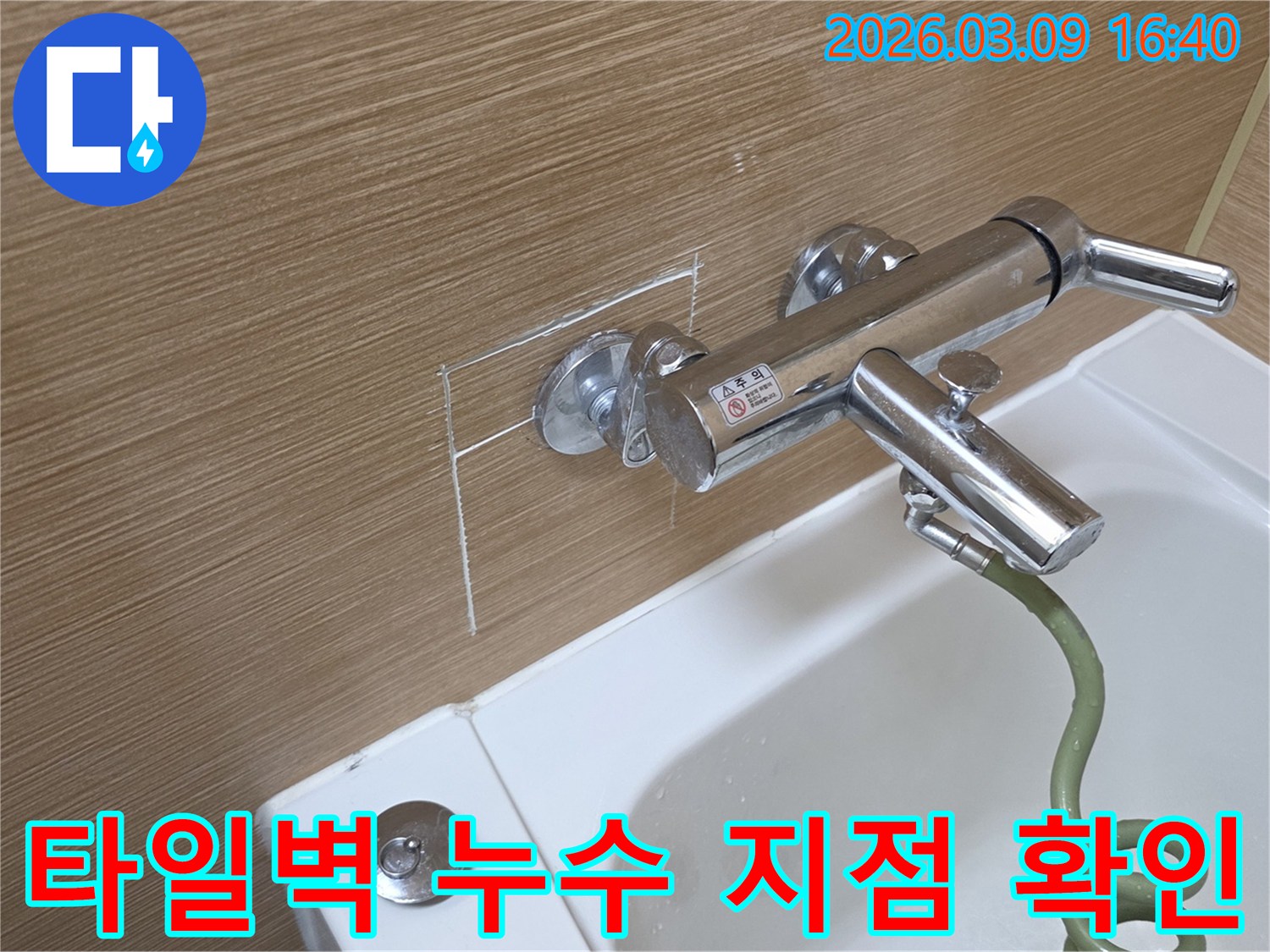 욕실 샤워기 주변의 타일 벽면에-누수 탐지를 위한 절단선을 표시한 장면