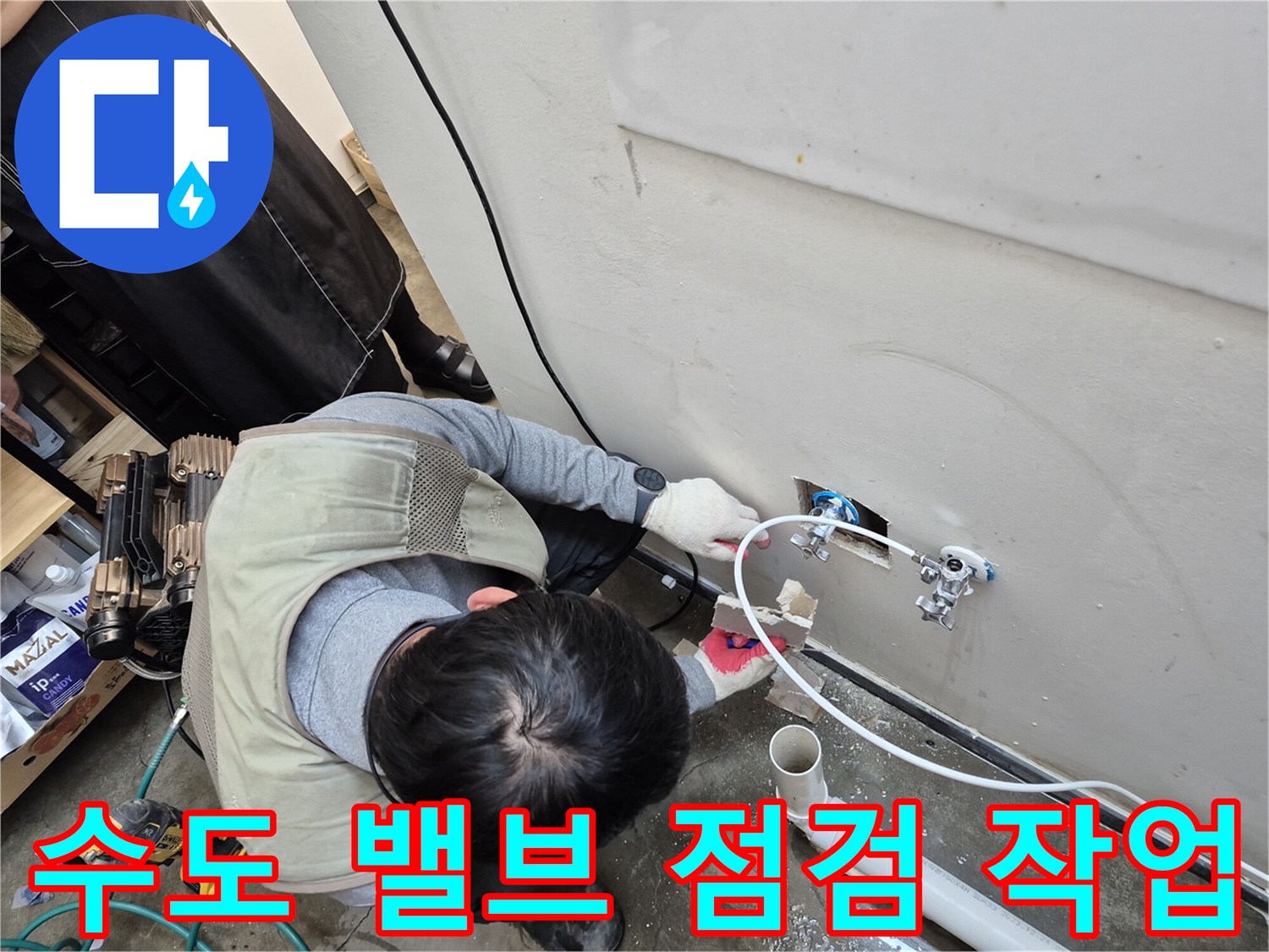벽면에 설치된 수도꼭지와 연결 배관의 결함 부위 탐지 과정