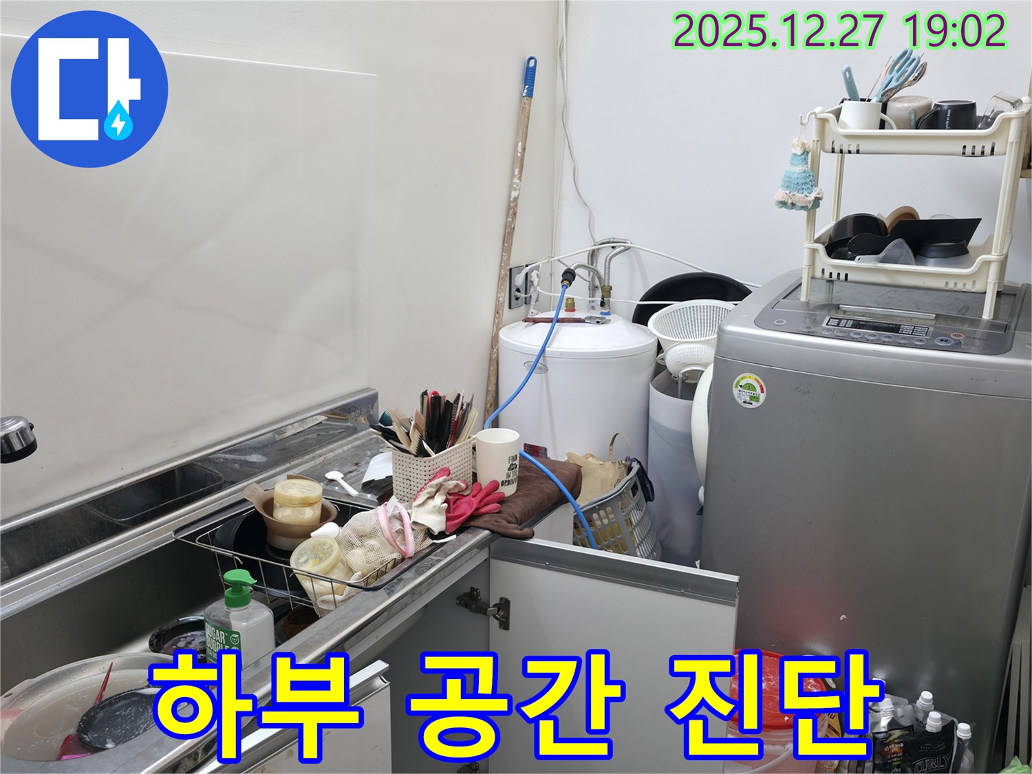 싱크대 하부 공간 누수 진단 - 꼼꼼한 점검 및 장비 사용