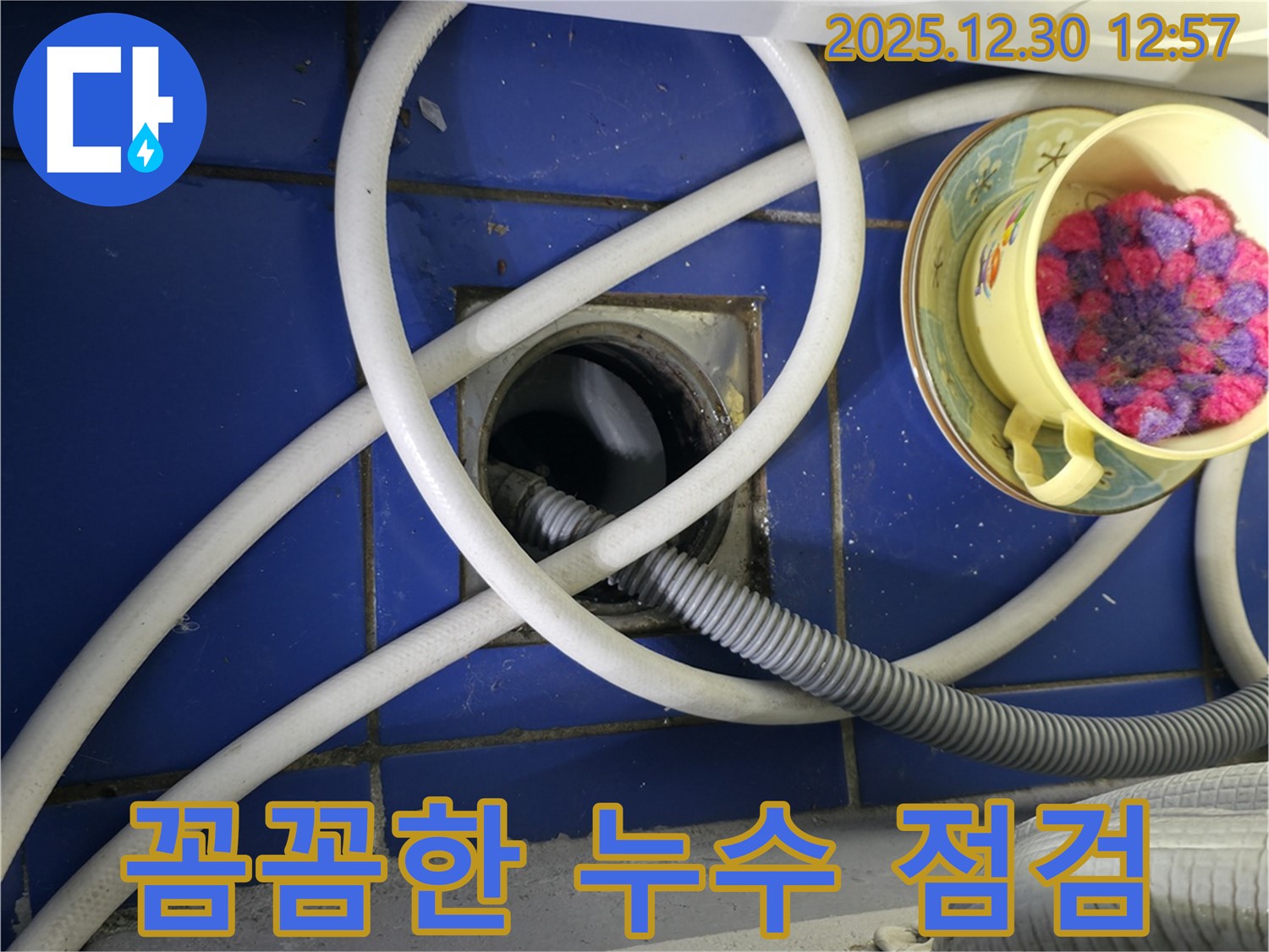 꼼꼼한 누수 점검 - 성동구 누수탐지 전문가의 필수 과정