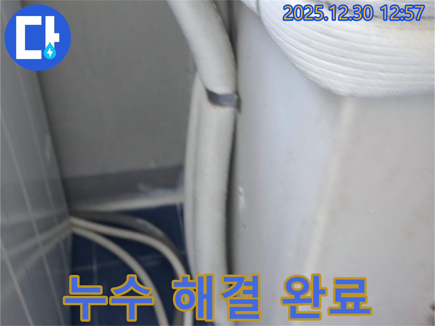 행당동 벽산아파트 에어컨 배관 누수 - 누수 문제 완벽하게 해결