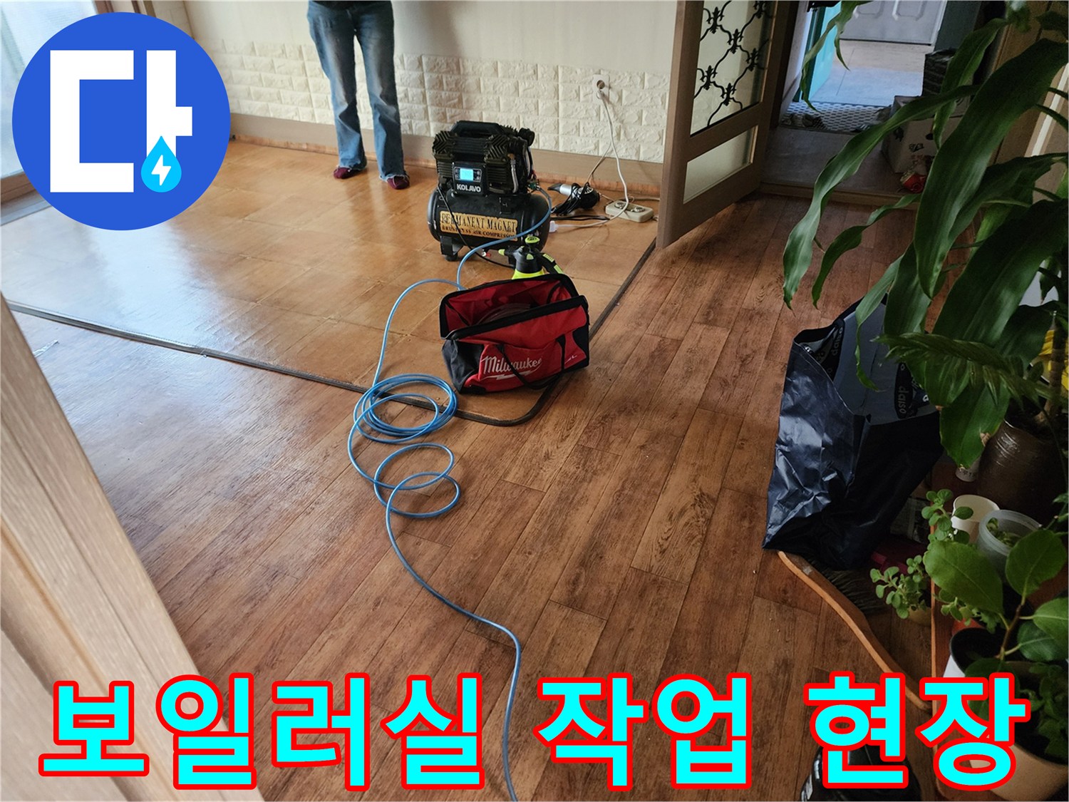노원구 상계동 보일러 배관 점검을 위해 준비된 장비와 전선들