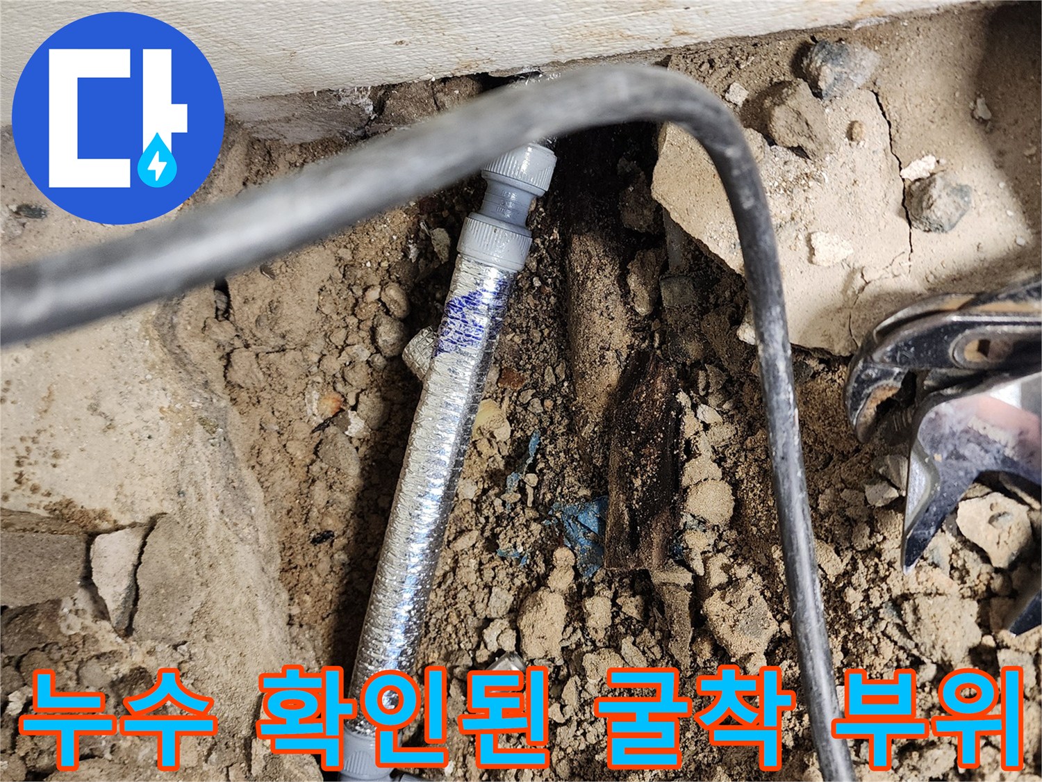 배관-연결-소재-및-누수-발생-부위-확인