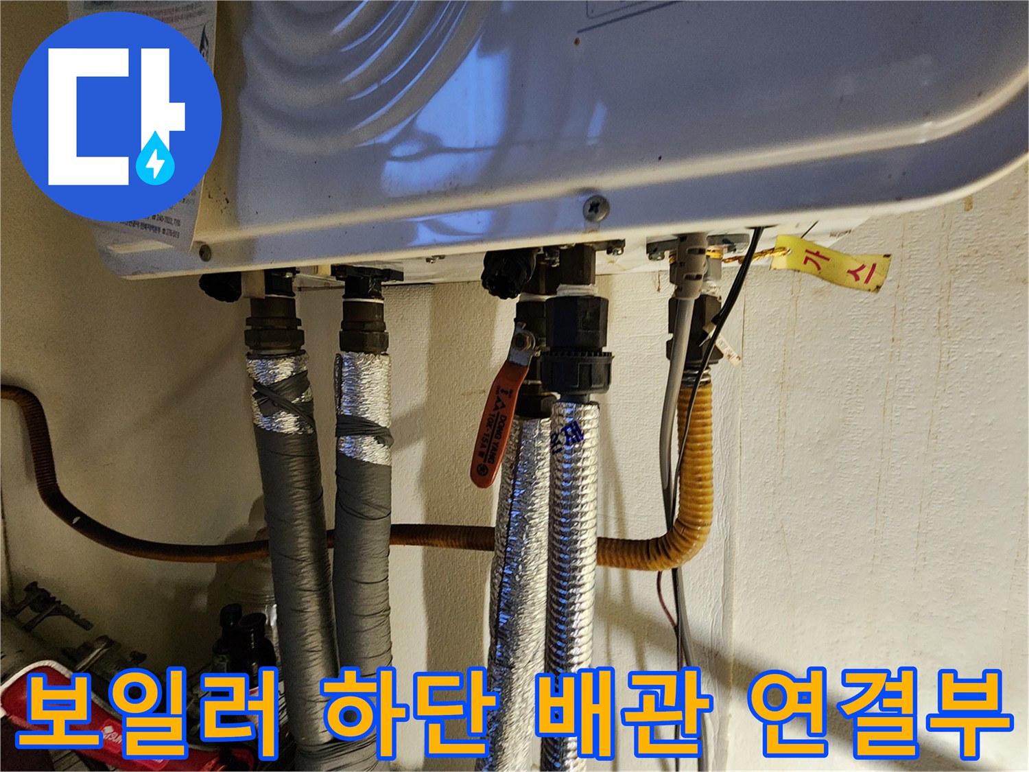 보일러-본체-하부에-복잡하게-연결된-배관-및-밸브