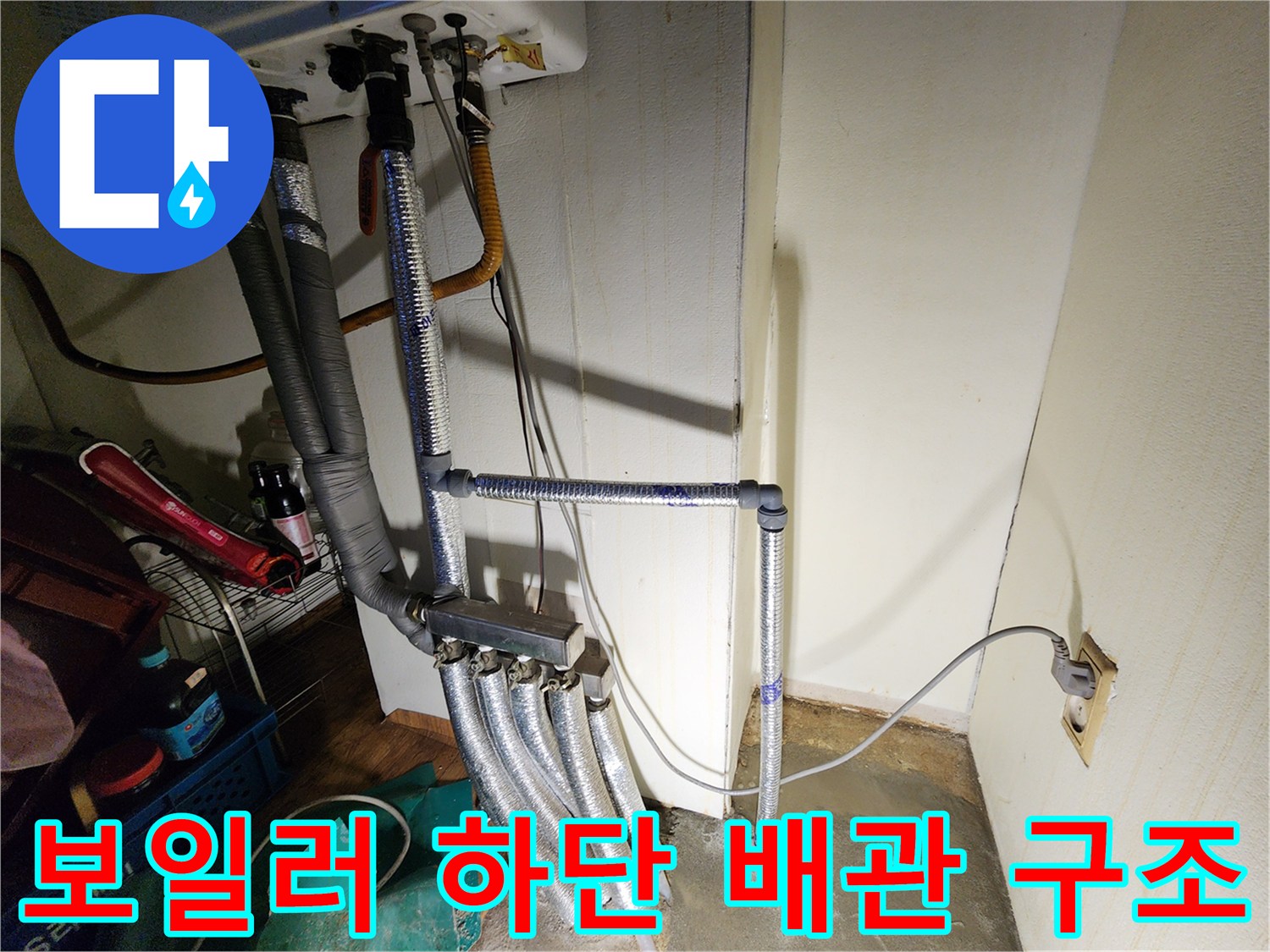 보일러-아래쪽의-다양한-배관과-연결부위-상태