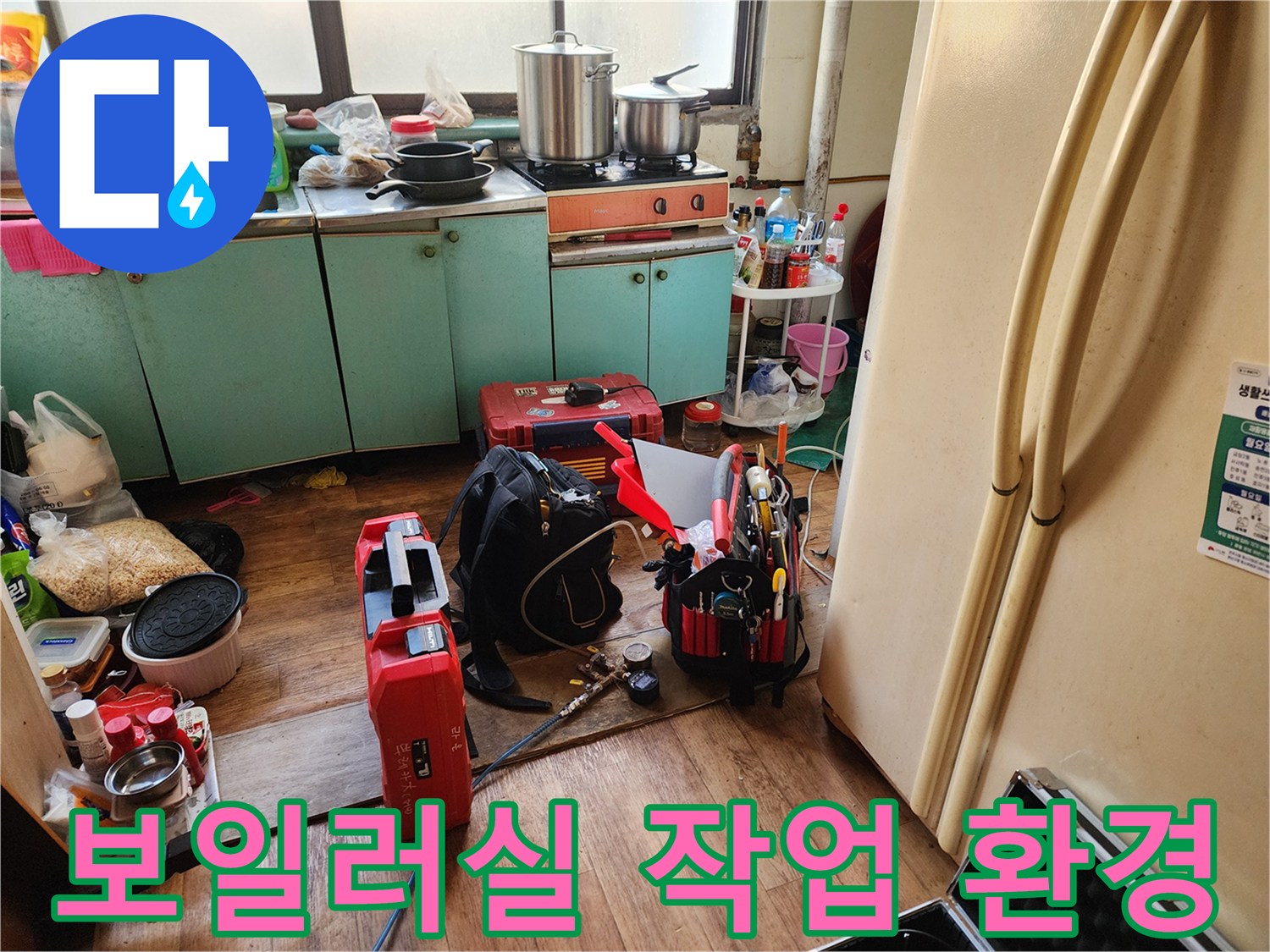 습기가 발생한 보일러실 주변의 정리된 작업 도구들