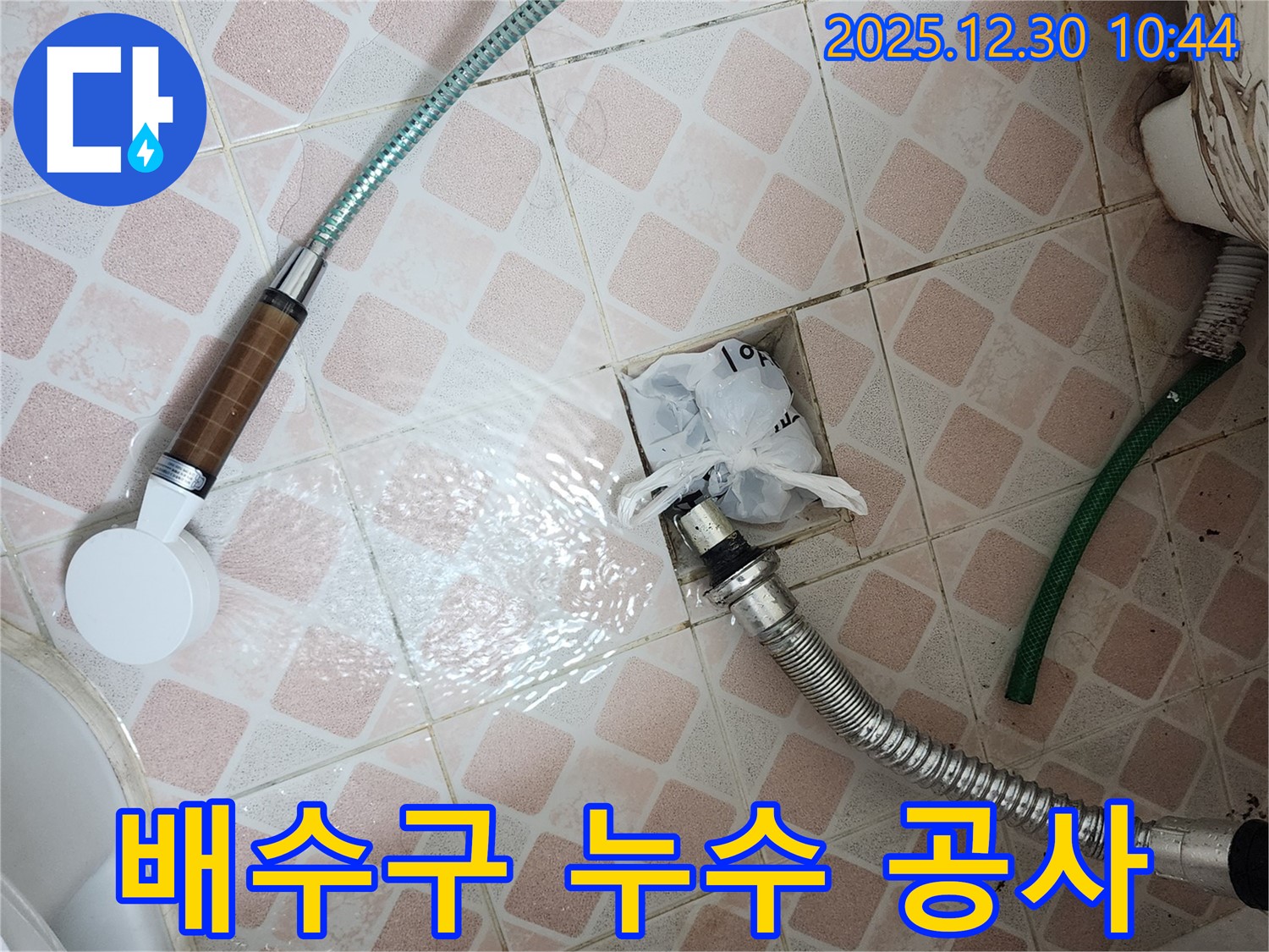 신길동 삼성아파트 욕실 배수구 누수 공사 - 꼼꼼한 시공으로 누수 걱정 없이 쾌적한 욕실을 만들어 드립니다.