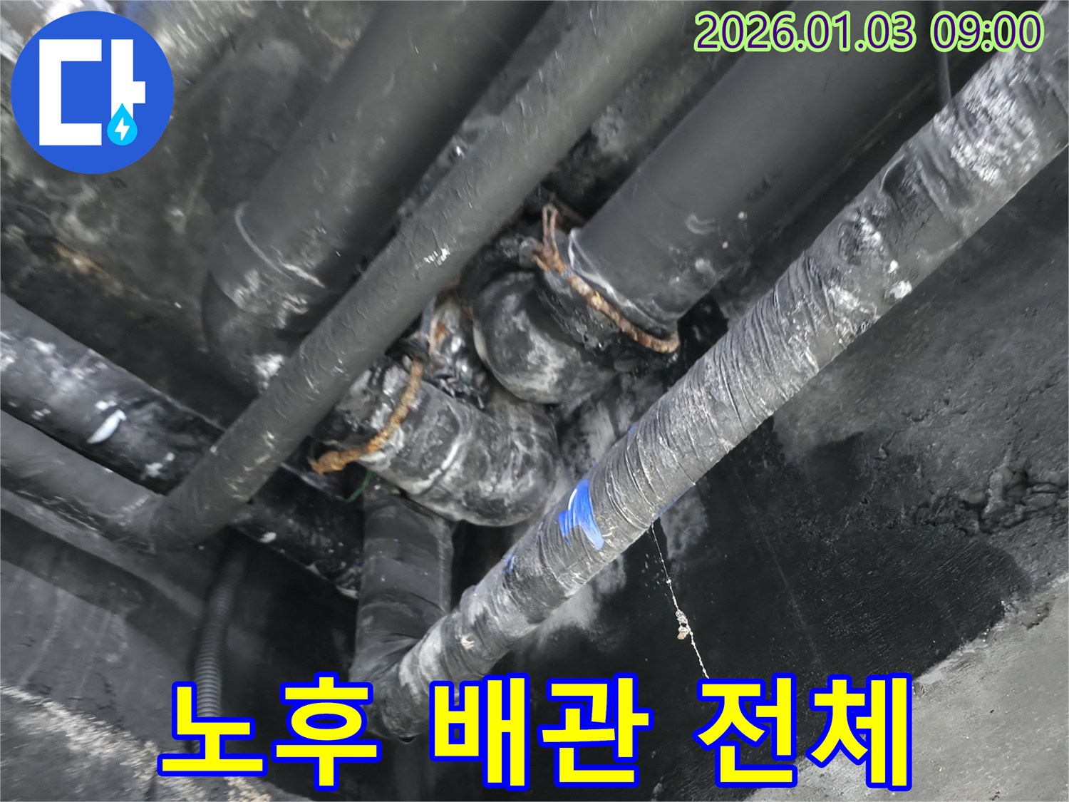 용인 수지 풍덕천동의 노후된 배관 시스템-전체적인 점검을 통해 잠재적 누수 위험을 파악합니다