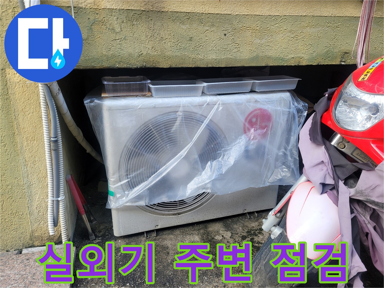 에어컨-실외기가-설치된-건물-외부-벽면-상태