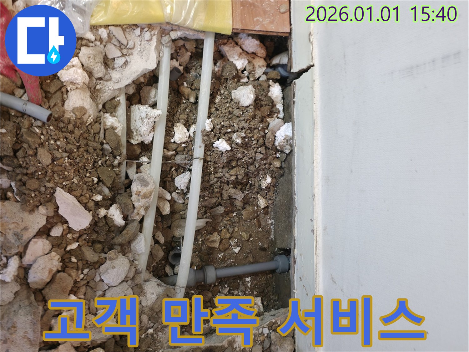 용인 처인구 유방동 누수 - 고객 만족을 위한 최고의 서비스 제공