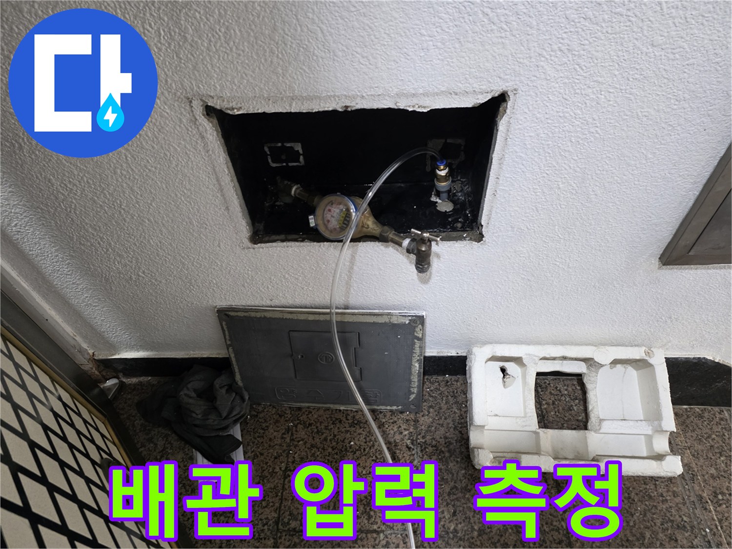 유방동 작업 현장-계량기에 연결된 공압 측정 장치