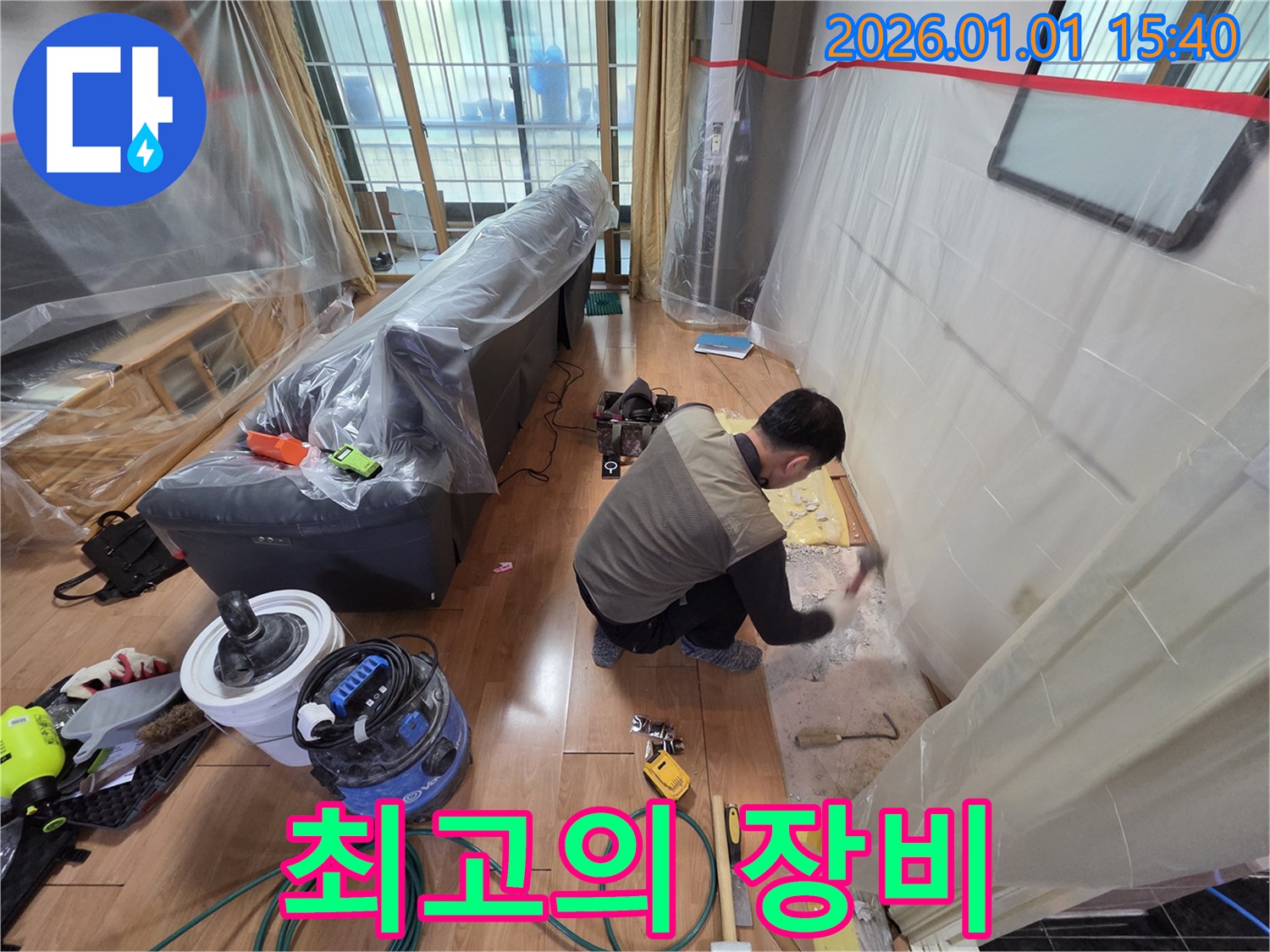 최고의 장비와 기술력으로 누수를 완벽하게 해결 - 용인시 처인구 유방동 누수 현장에서 최고의 서비스를 경험하세요.