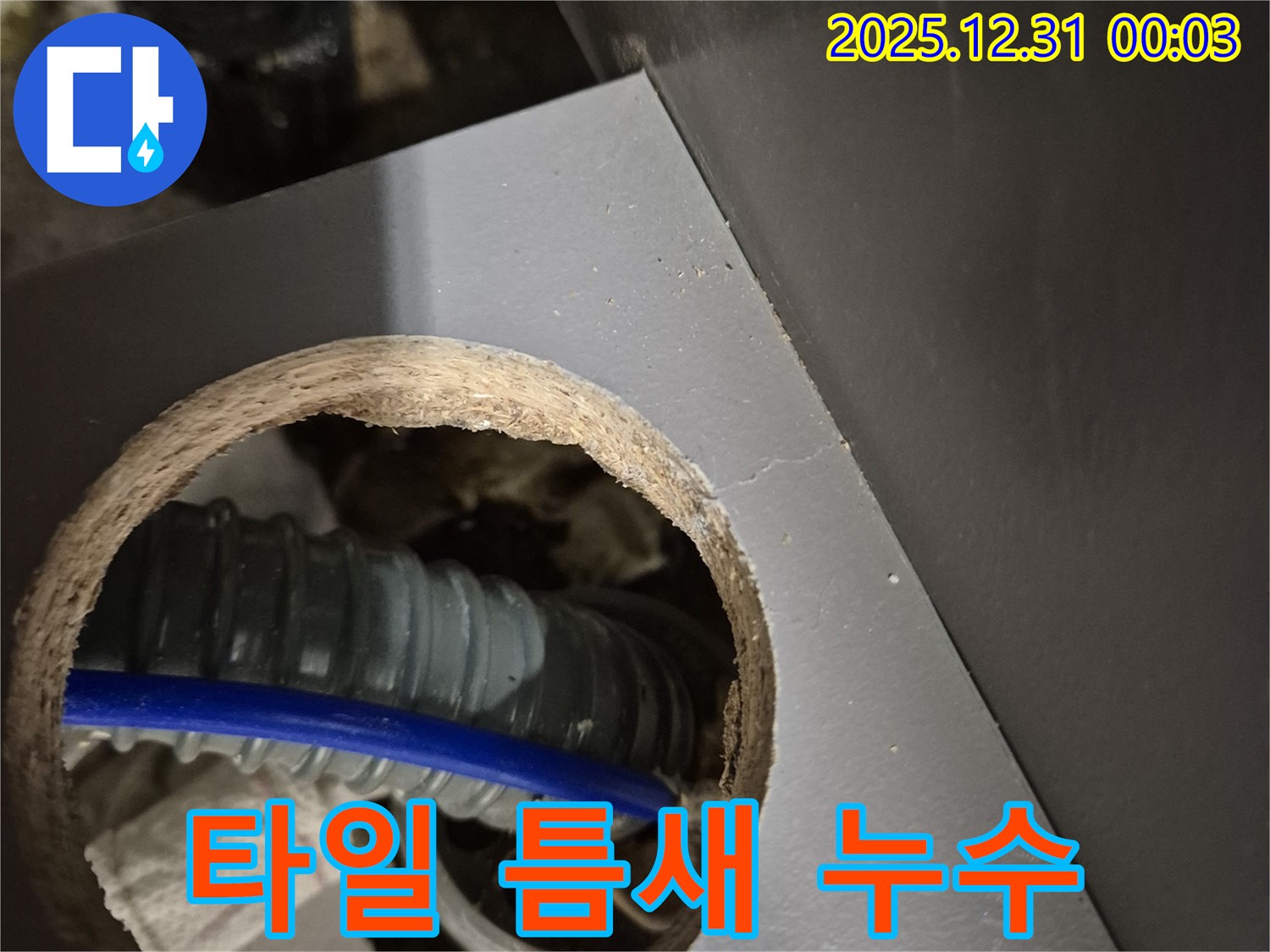 봉천동 우성아파트 욕실 타일 틈새 누수 - 꼼꼼한 줄눈 시공 및 방수 처리로 누수 완벽 차단
