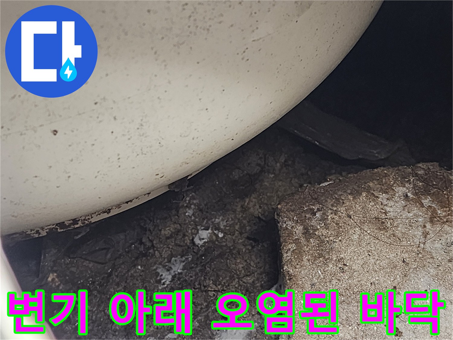 배관 주변 틈새에 낀 이물질과 습기가 머무는 현장 모습