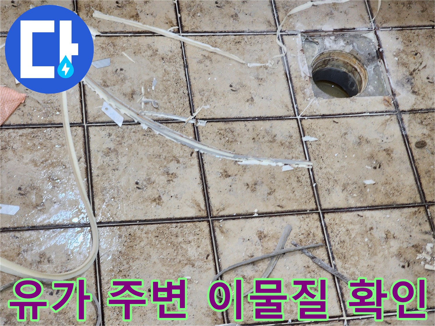 배수구-유가-틈새에-낀-이물질과-오염물