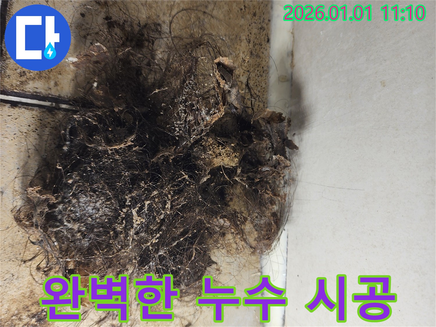 완벽한 누수 시공 - 배수구 막힘으로 인한 누수 문제 해결을 위해 완벽하게 시공하는 모습