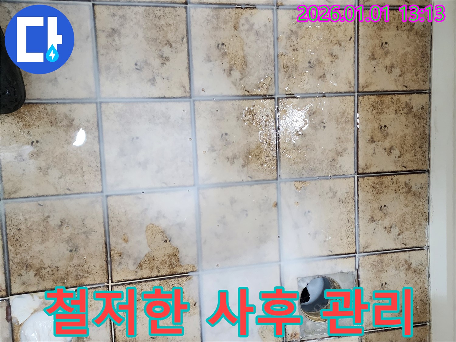일산 마두동 누수 - 누수탐지 후에도 철저한 사후 관리로 고객 만족을 최우선으로 합니다.
