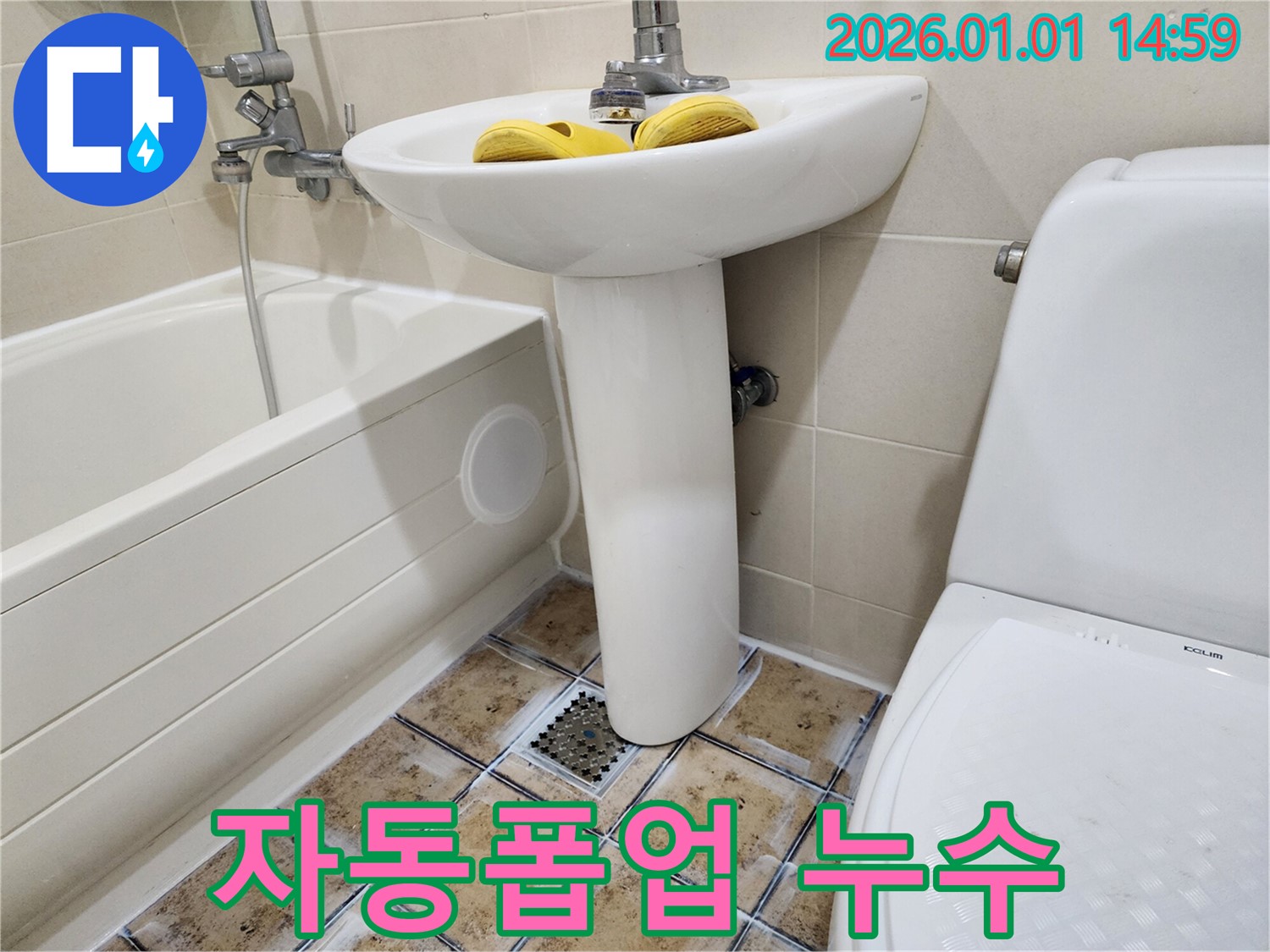 일산동구 백석동 세면대 자동폽업 누수 - 누수 전문가가 완벽하게 해결했습니다.