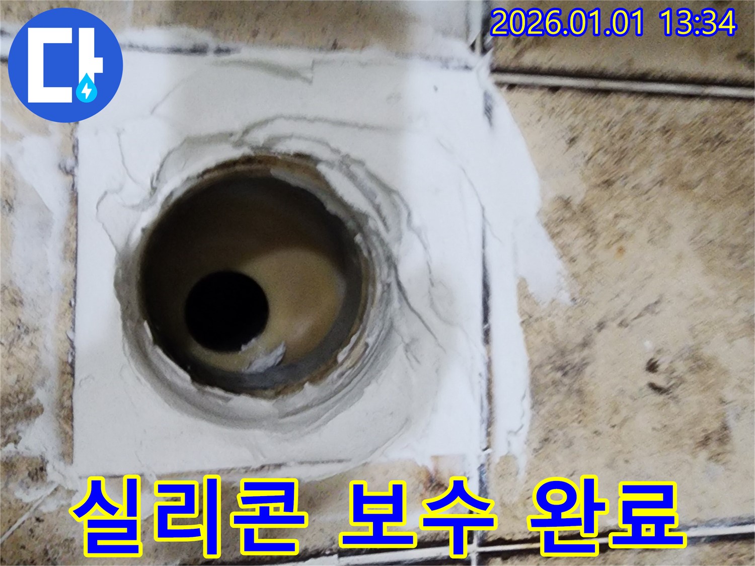 일산에서 욕실 배수구 주변 누수를 실리콘 보수로 간단하게 해결했습니다 - 작은 틈새도 놓치지 않습니다!