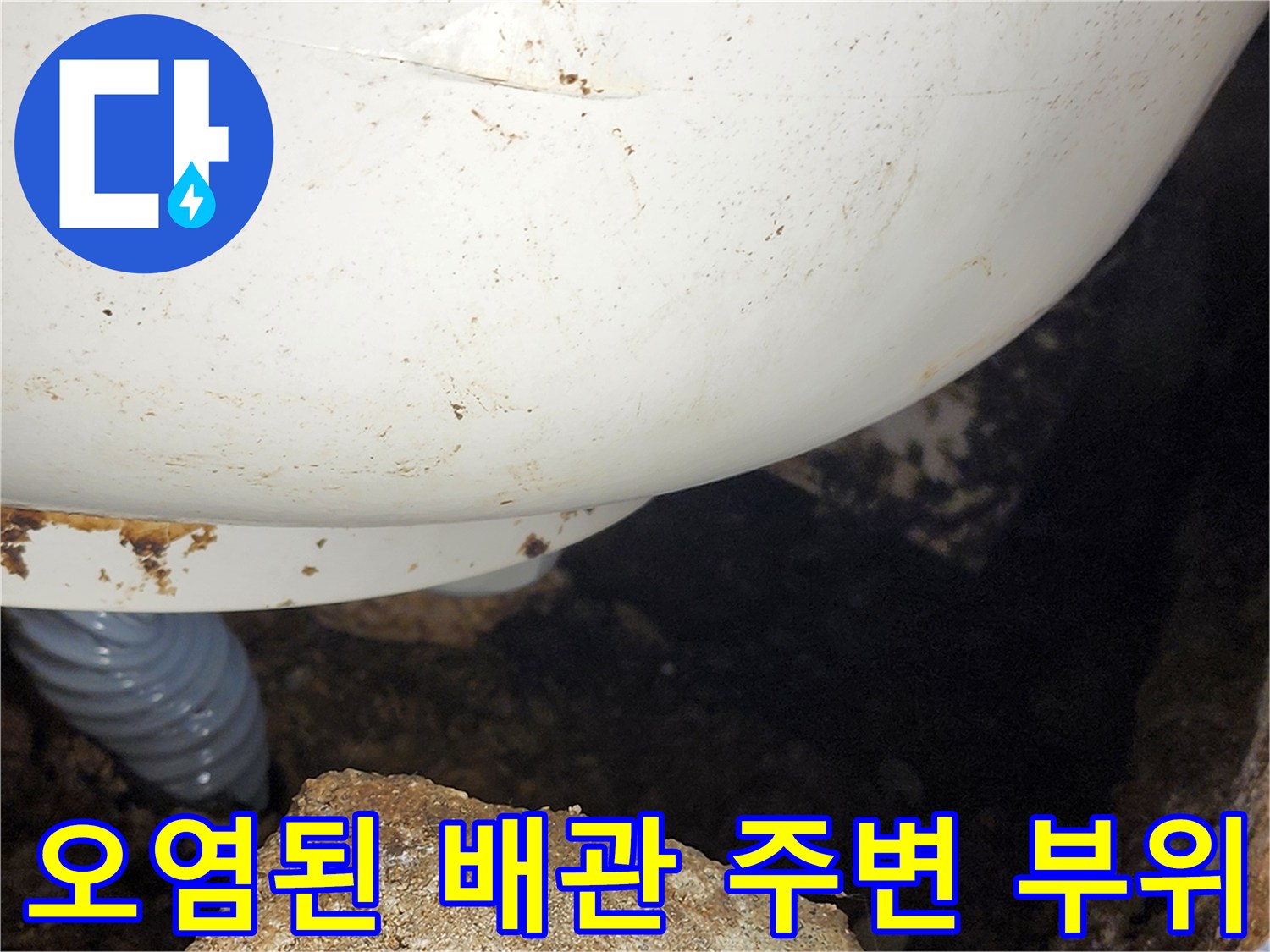 하얀색 매끄러운 배관과 거친 흙의 경계면