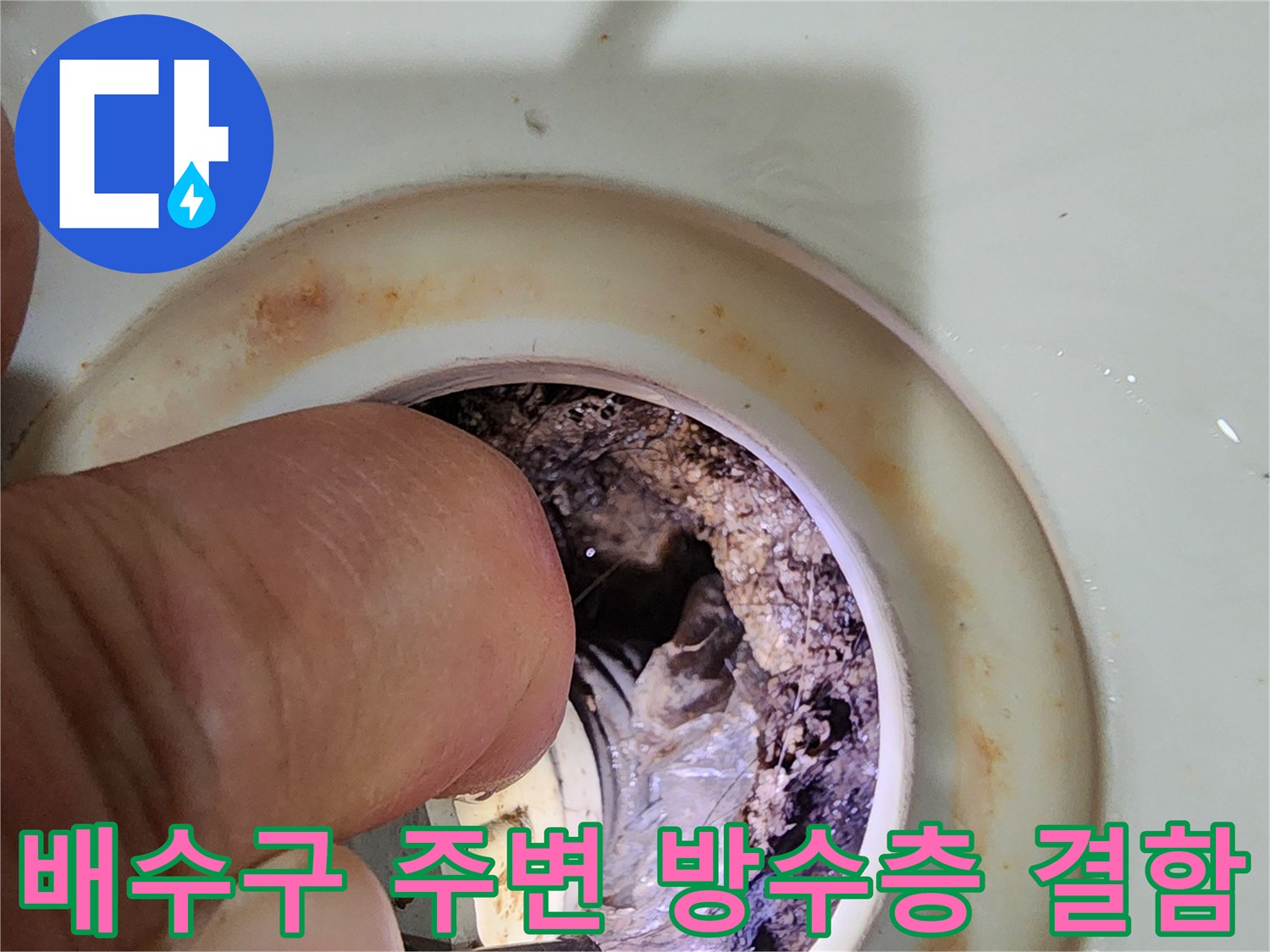화장실-배수구-유가-주변의-깨진-방수층과-이물질-상태